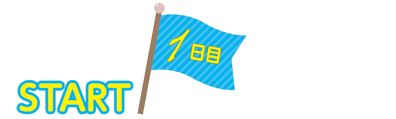 スタートの見出し