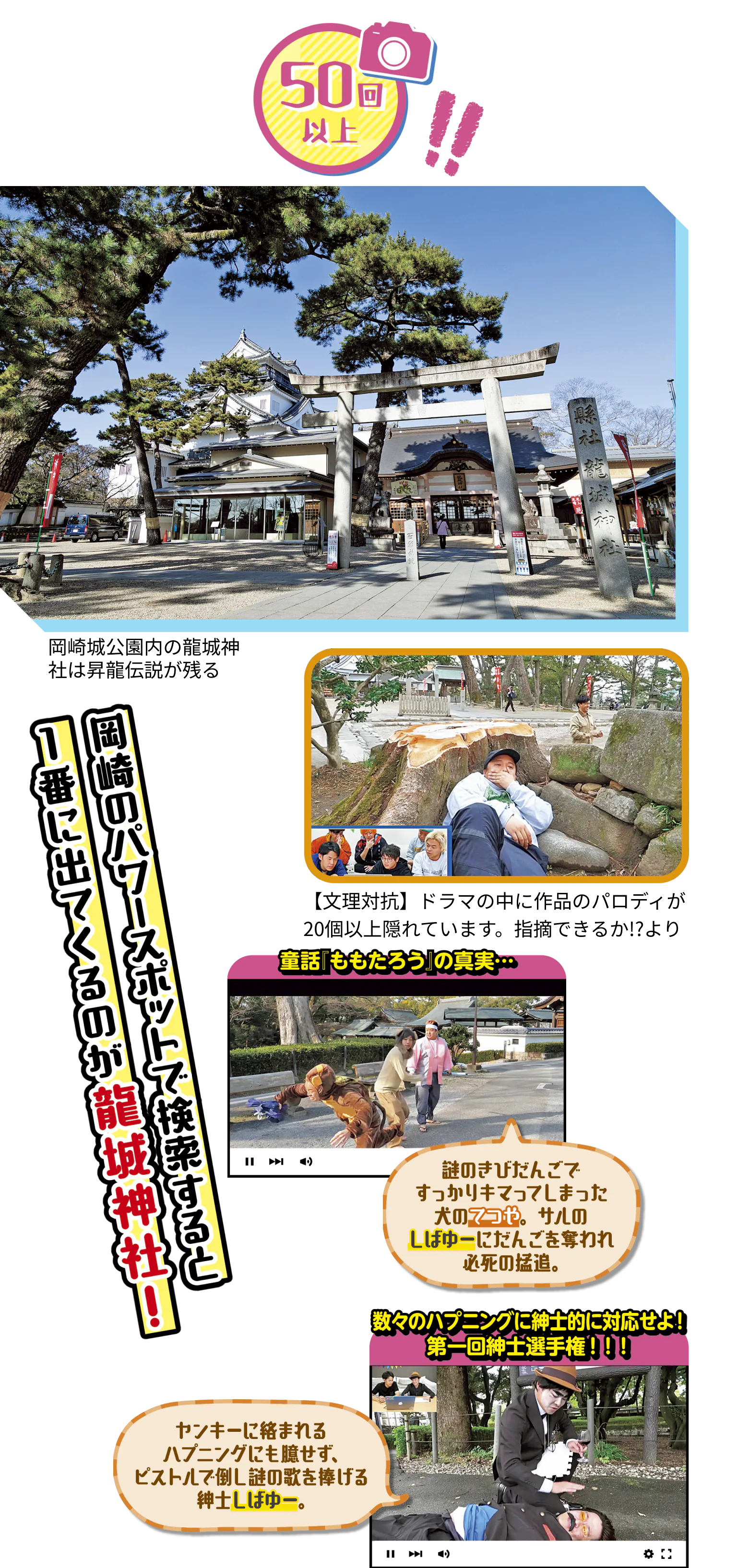 岡崎公園の龍城神社の画像