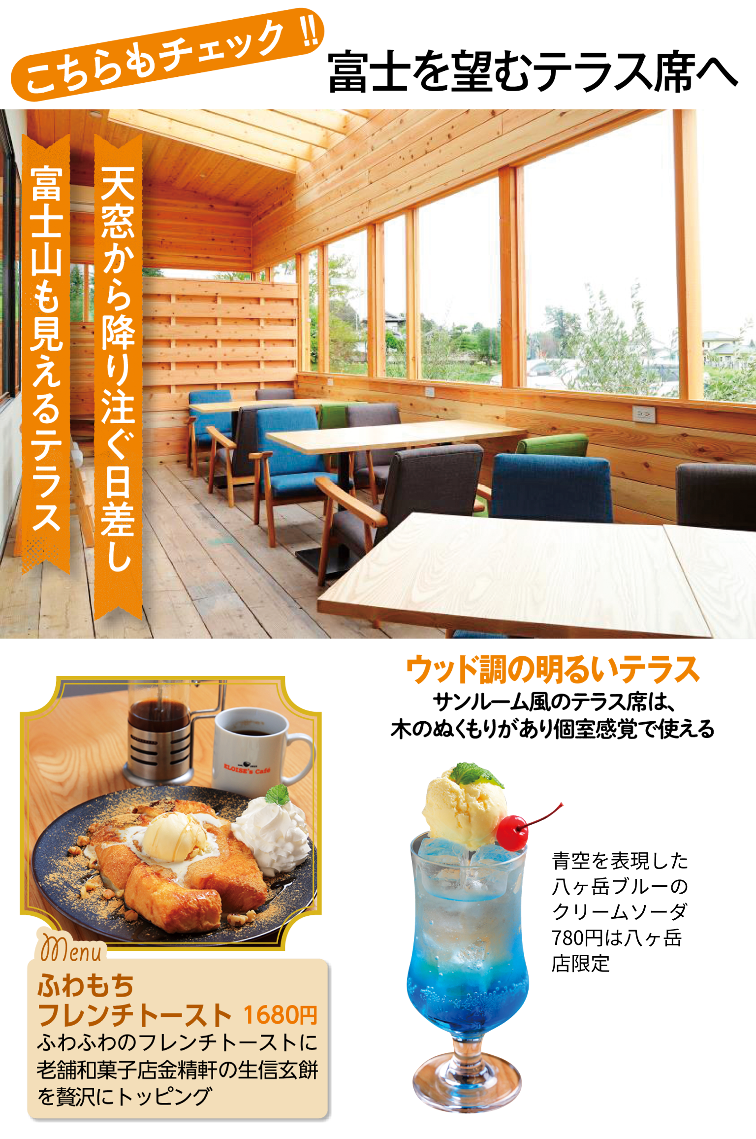 ELOISE's Café 八ヶ岳店