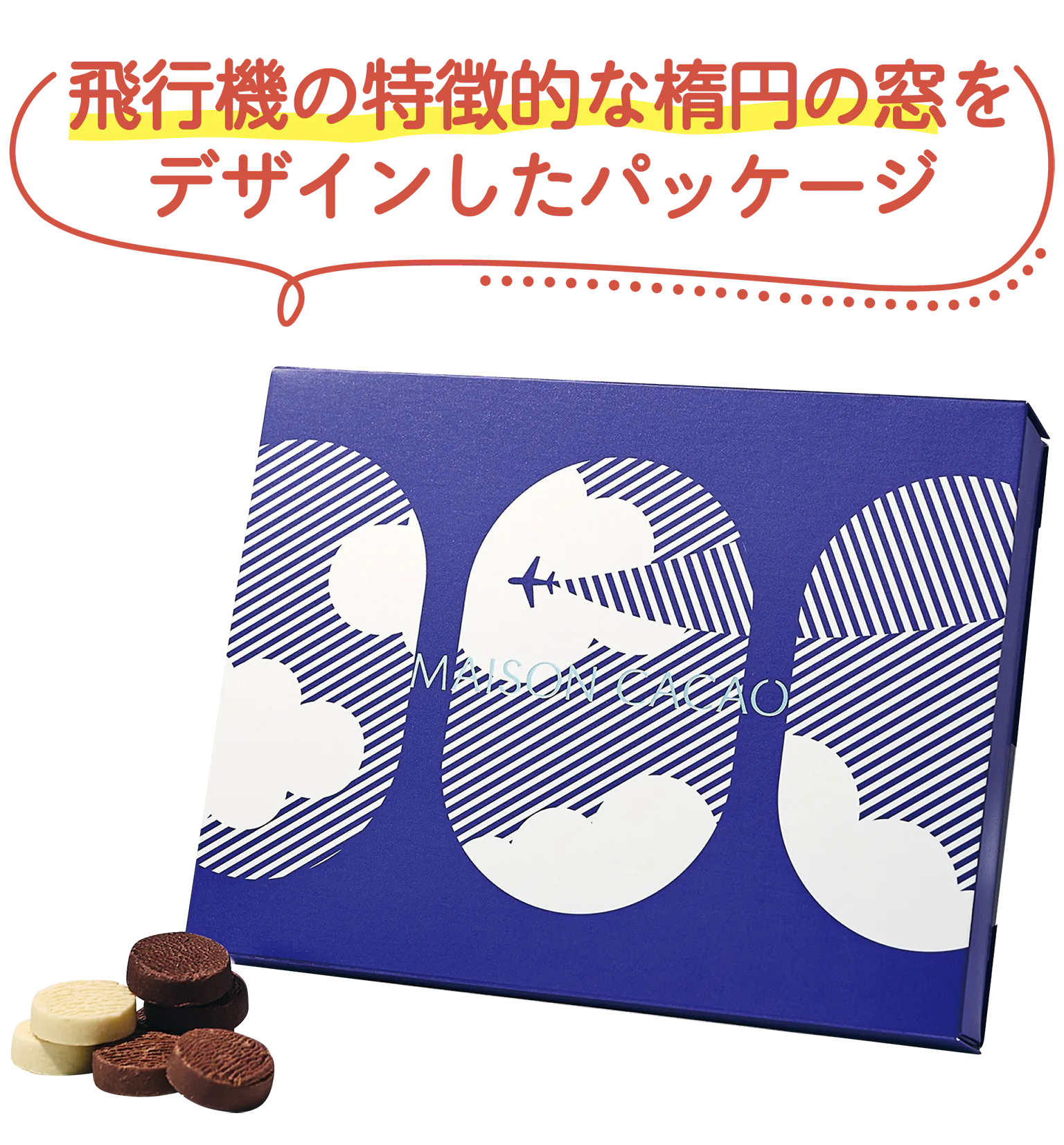 (画像)MAISON CACAO(めぞん かかお)生チョコクッキー AIRPORT
