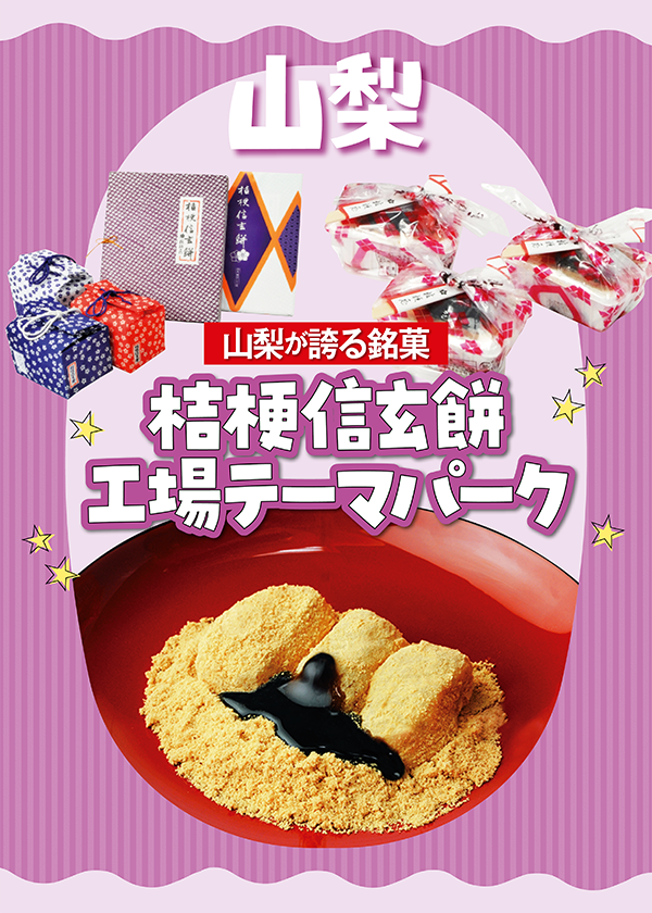 ⑧雑貨 詰め放題最後入れ用 そのまま購入OK 信玄餅詰め放題の新ルール