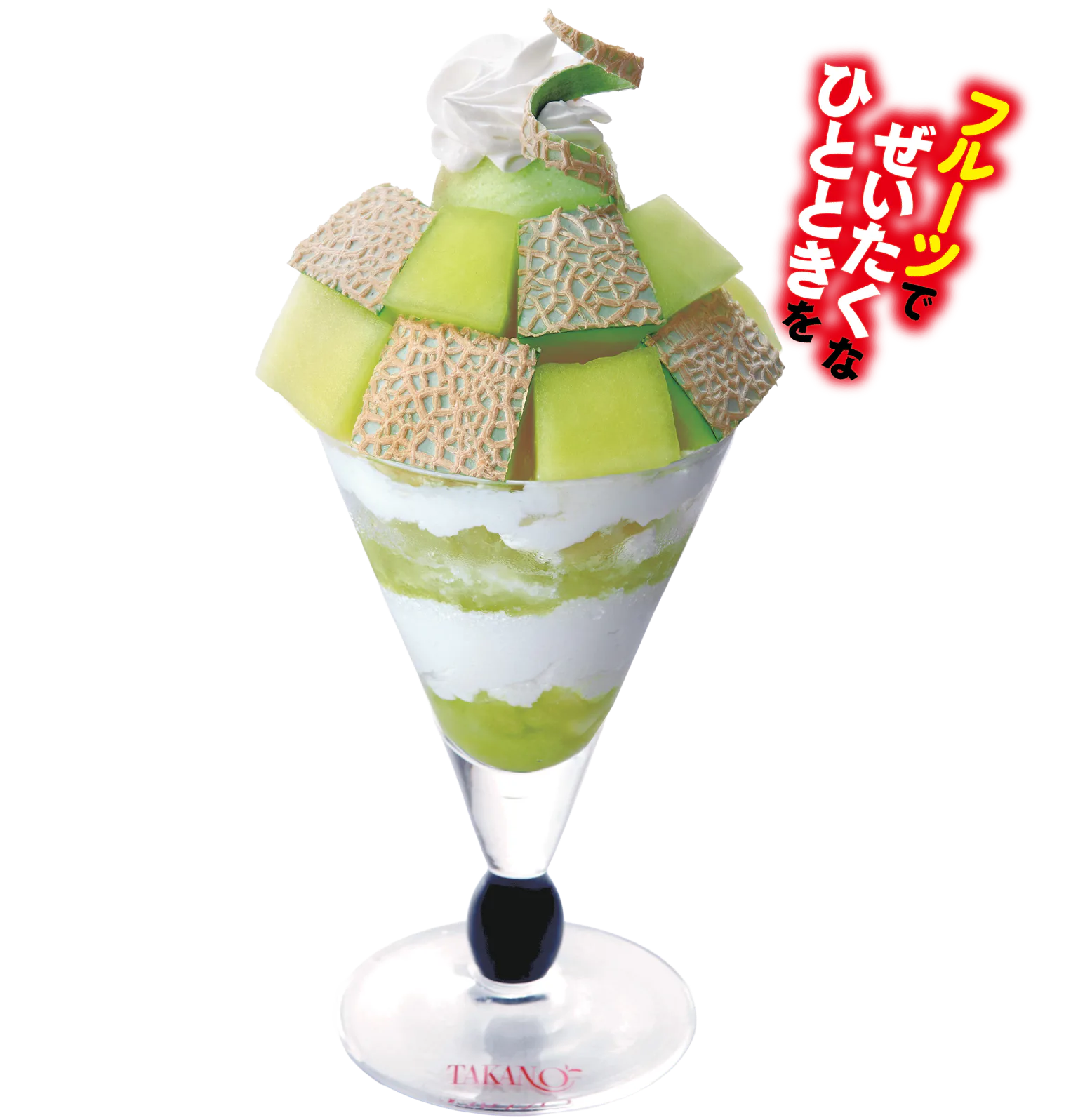タカノフルーツパーラー 新宿本店のパフェ