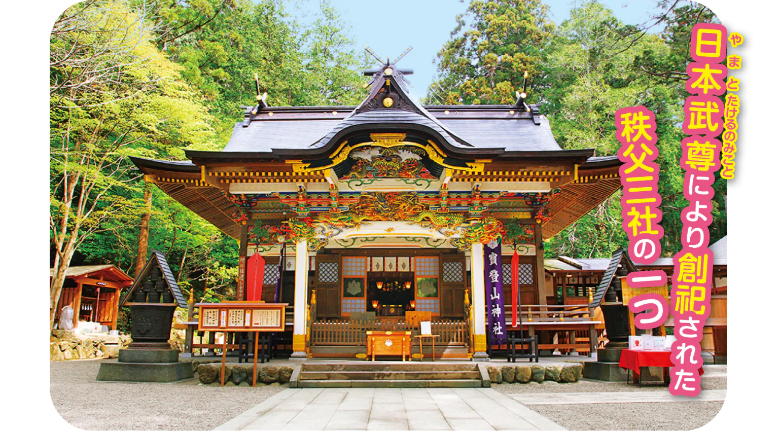 寳登山神社の本殿の画像