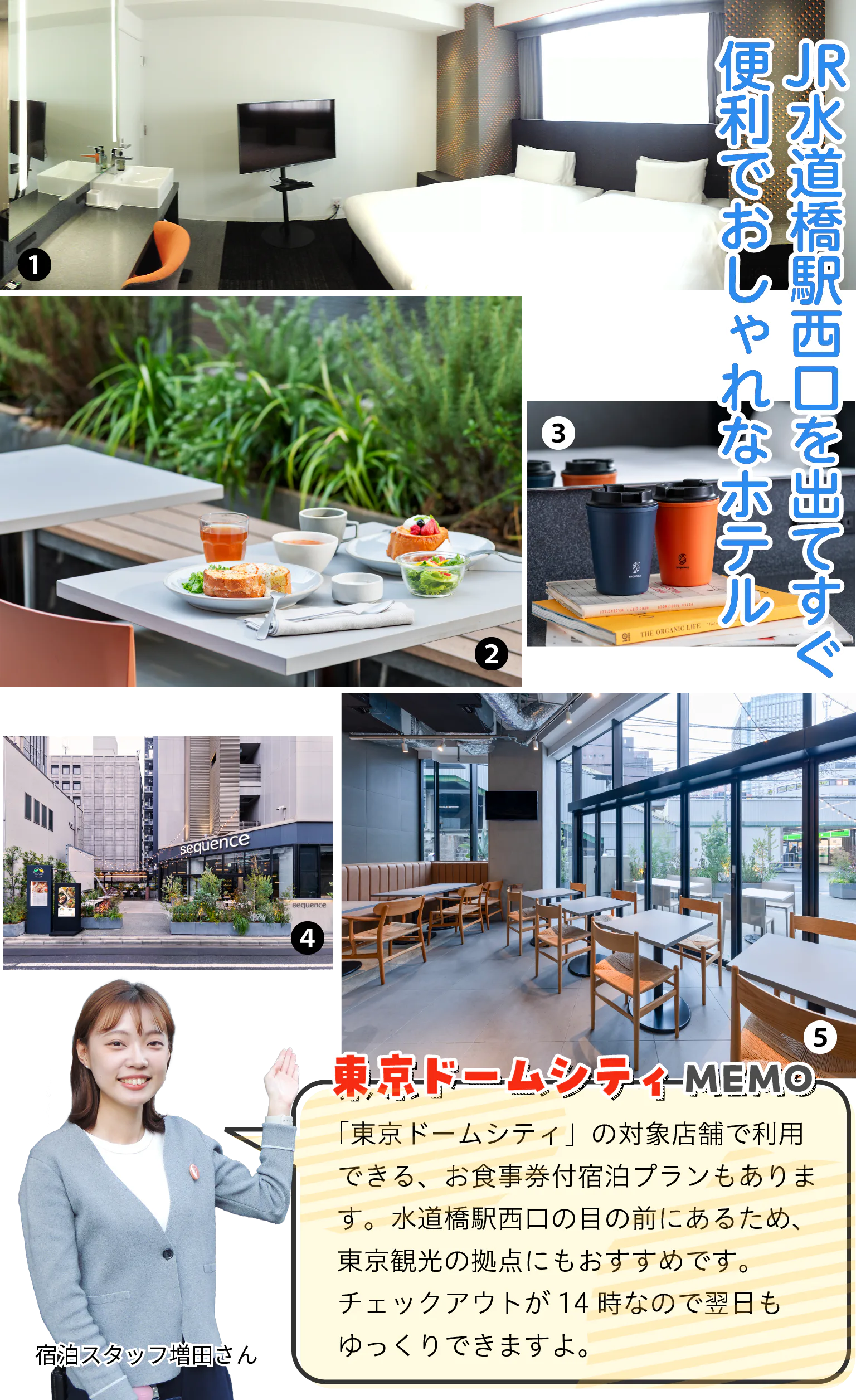 (画像)①ツインルームは最大約28㎡。メイクアップからデスクワークまで必要な機能をコンパクトに揃えている/②天気のいい日は朝食をテラスで。メニューは、トリュフ薫るクロックムッシュ(左)、シーズナルフルーツのフレンチトースト(右)など/③オリジナルタンブラーを購入すると、滞在中はコーヒー・紅茶が何度でも無料で楽しめる。宿泊者は半額で購入可能/④JR水道橋駅西口を出てすぐ右にホテルはある。屋外で過ごせるスペースは宿泊者以外も利用可能/⑤1階のレストラン「KANPAI TERRACE」。右奥にJR水道橋駅西口が見える