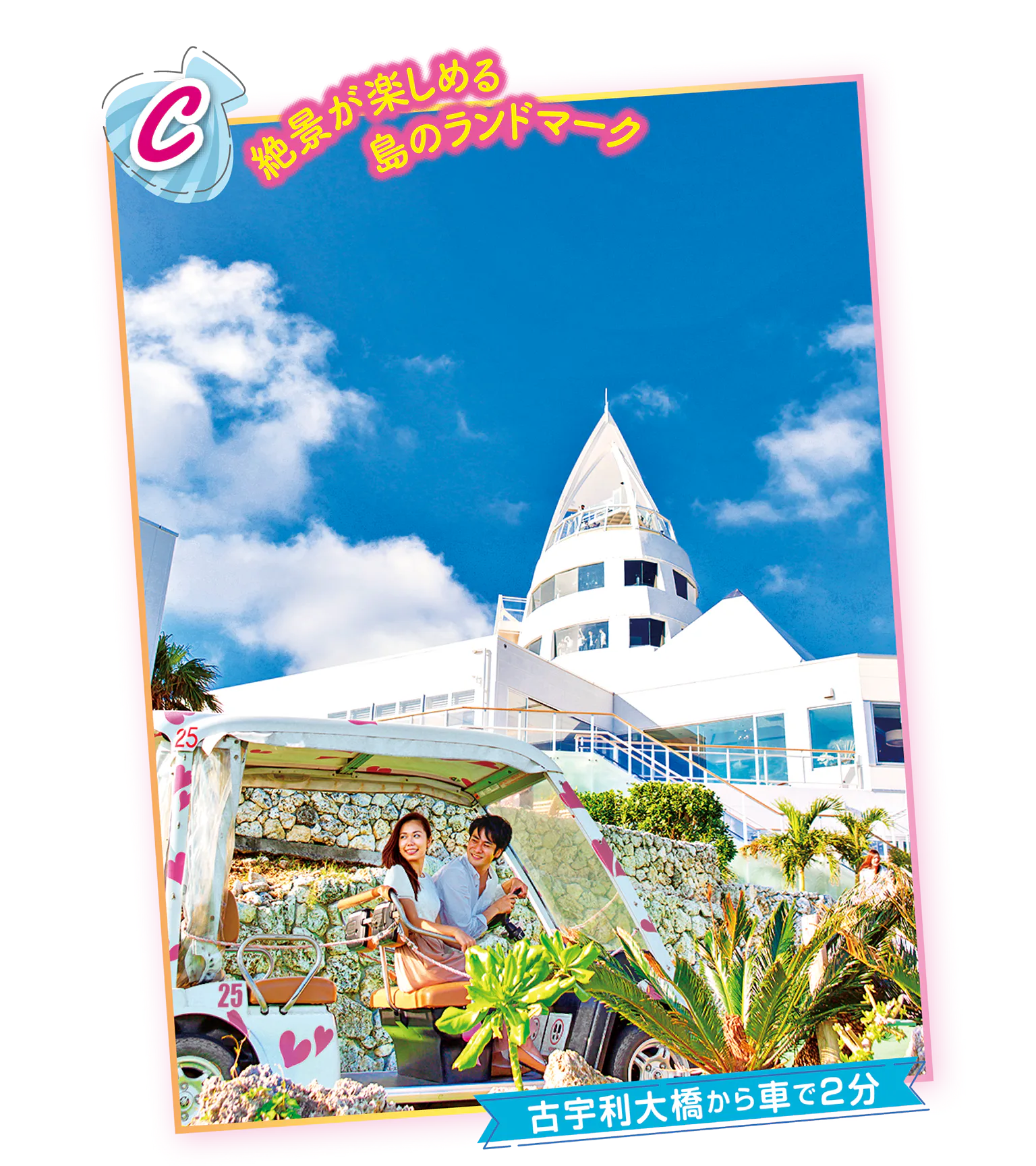 （画像）タワーまでは景色を眺めながらカートでご案内