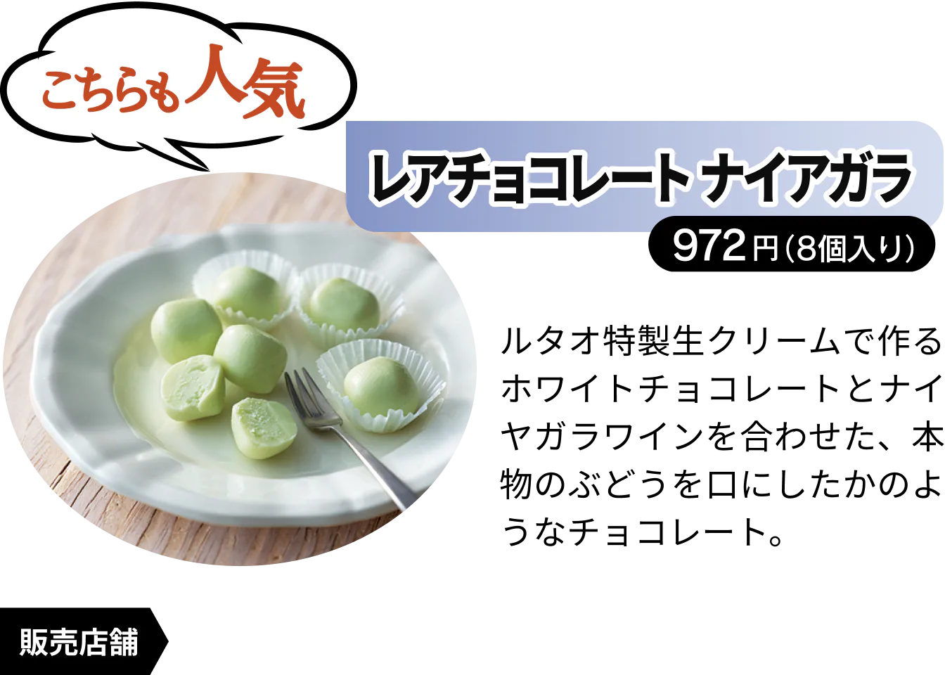 小樽洋菓子舗ルタオのレアチョコレートナイアガラの画像