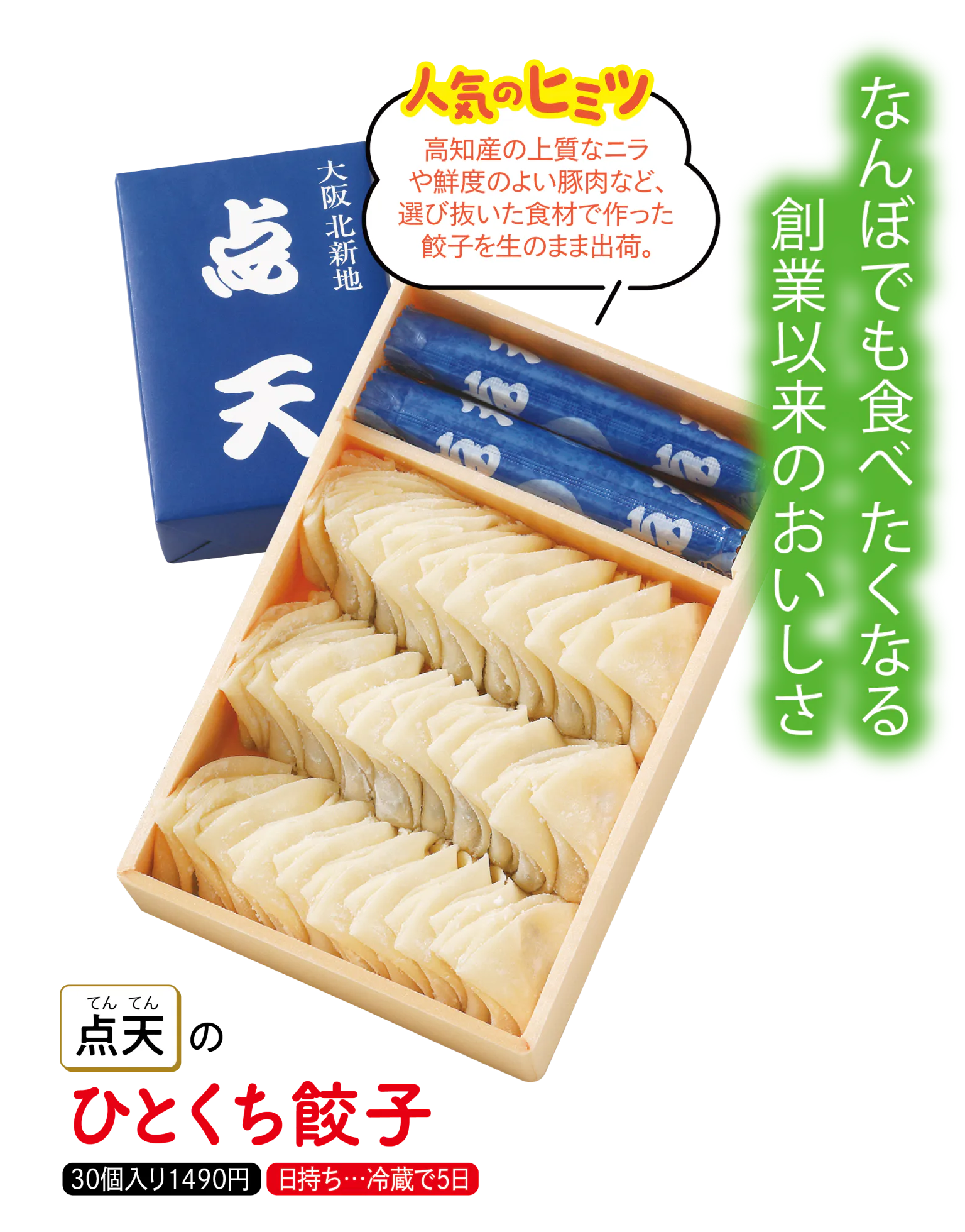 点天のひとくち餃子のひとくち餃子の画像
