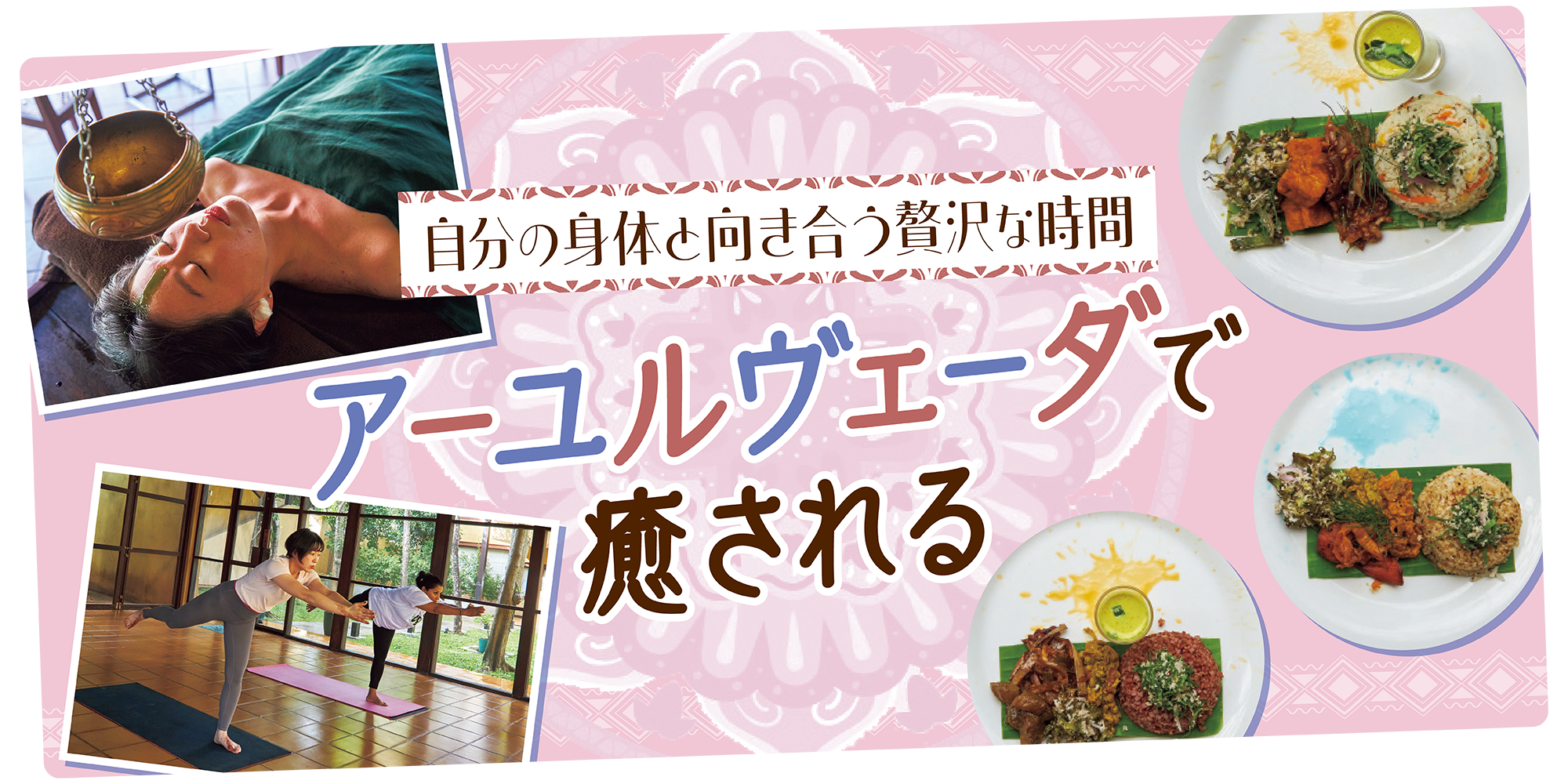 スリランカ】アーユルヴェーダ｜主な流れやトリートメントの種類、体験