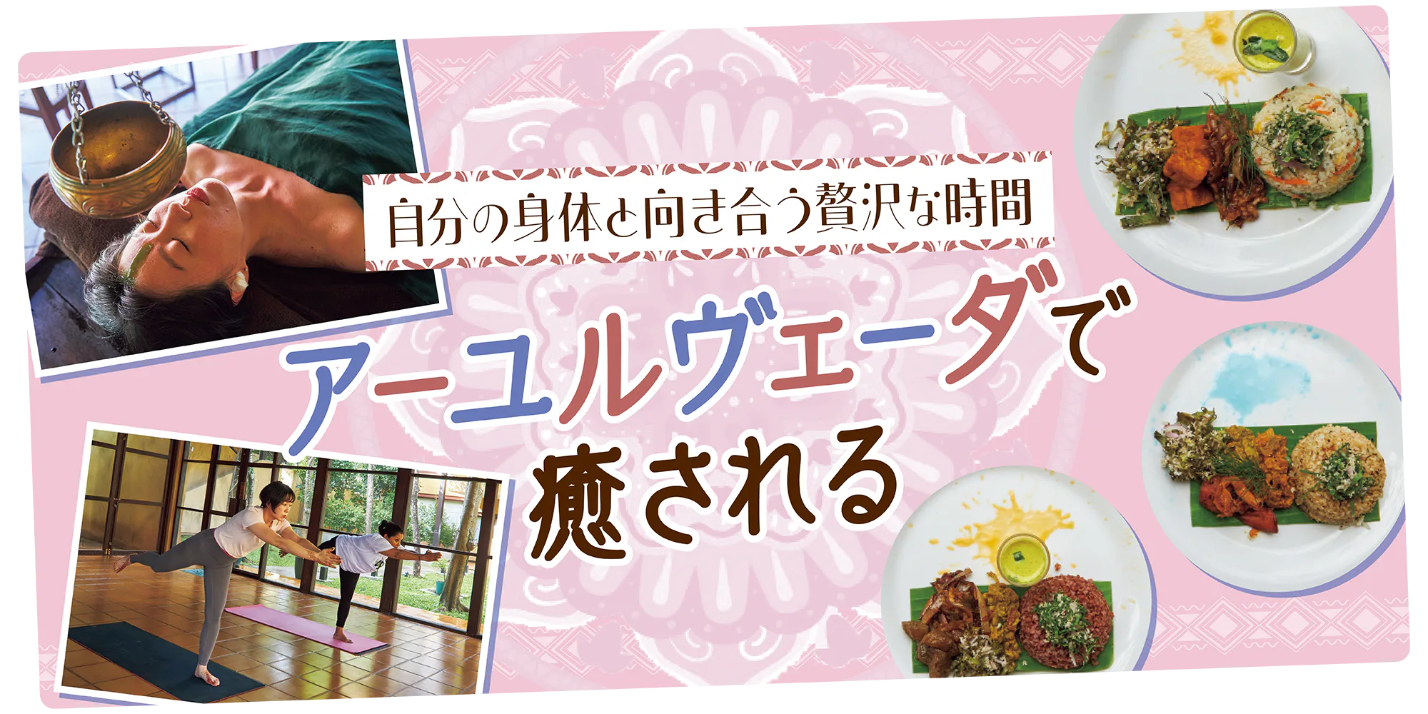 【スリランカ】アーユルヴェーダ｜主な流れやトリートメントの種類、体験できる施設を紹介
