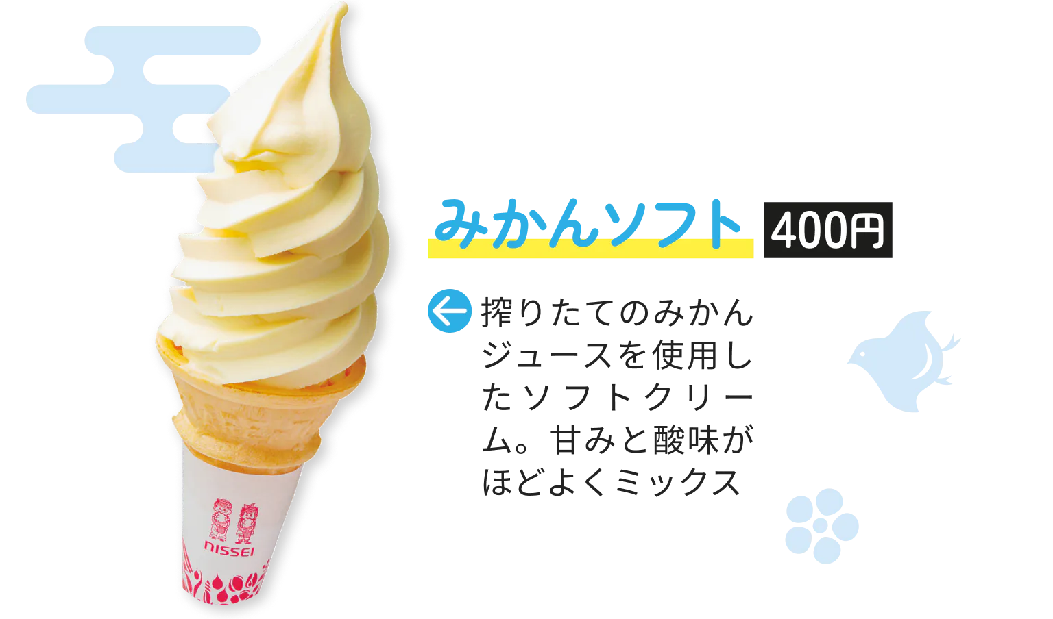 みかんソフト　400円