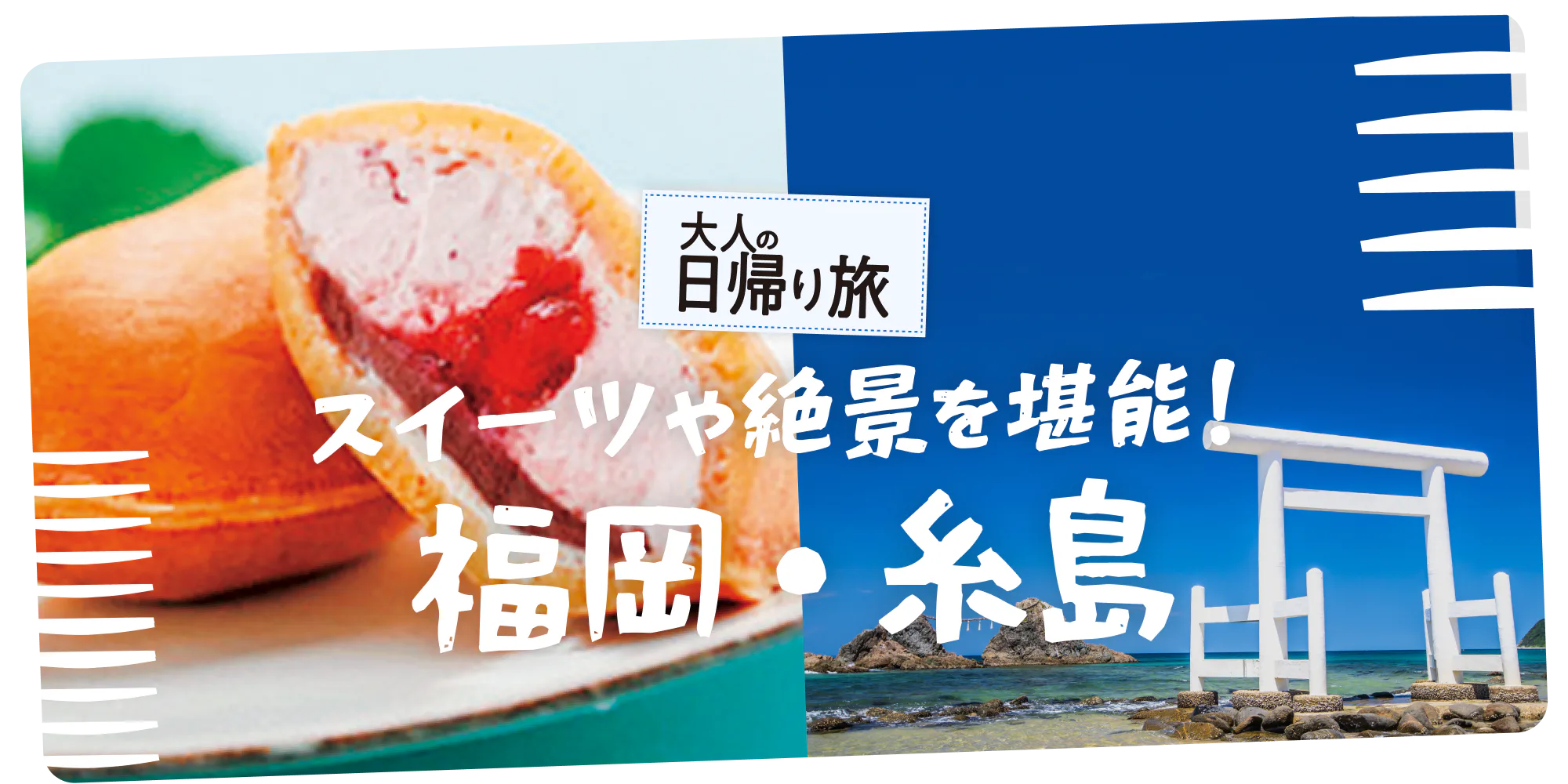 【福岡】糸島でいちごや海沿いの映える絶景を楽しむ!