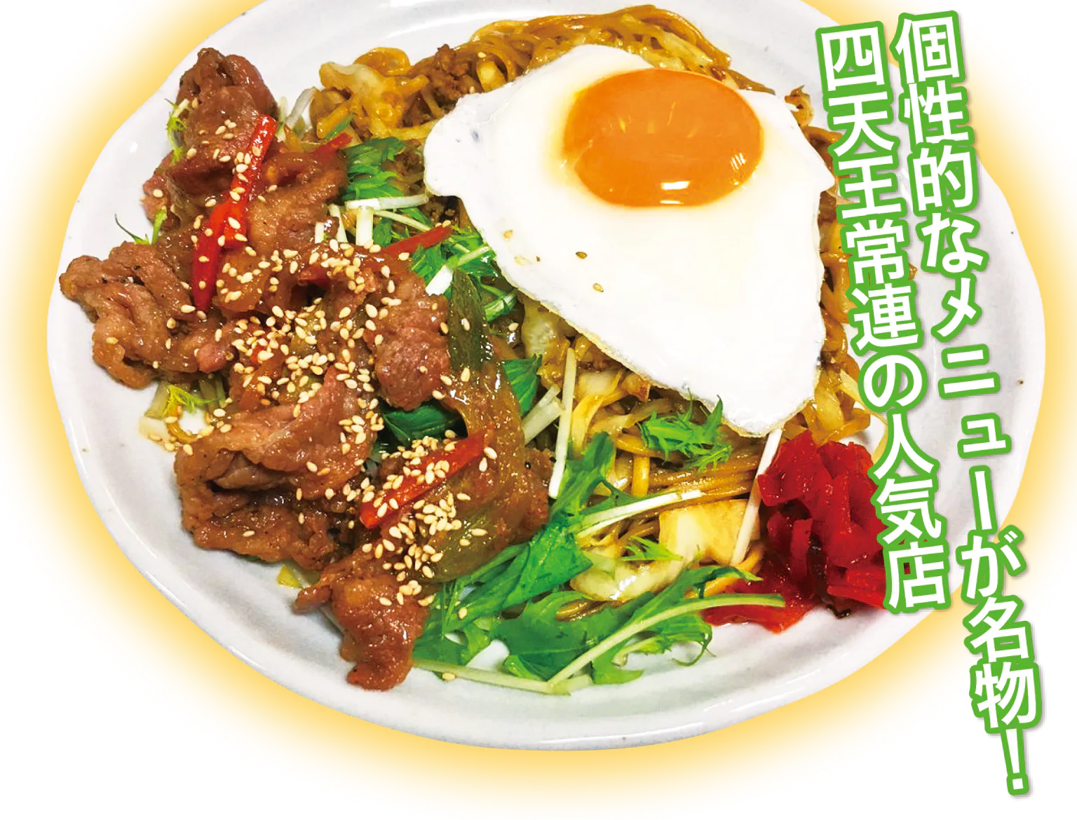 北海屋のプルコギやきそばの画像