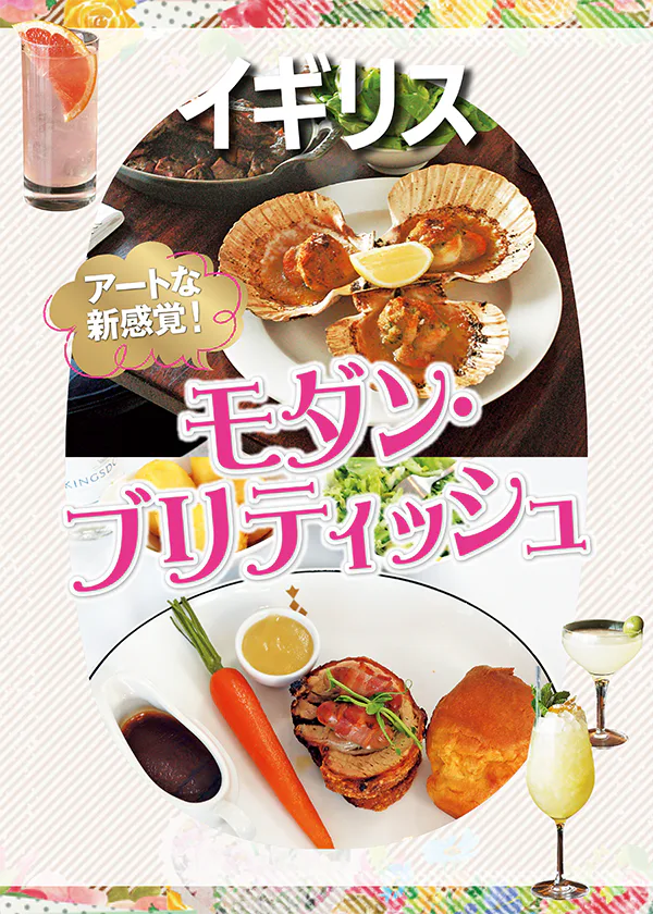 【イギリス・ロンドン】本場の料理を堪能！モダンブリティッシュ＆伝統料理｜おすすめレストラン6選