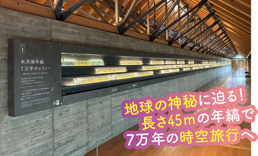 福井県年縞博物館 メイン写真