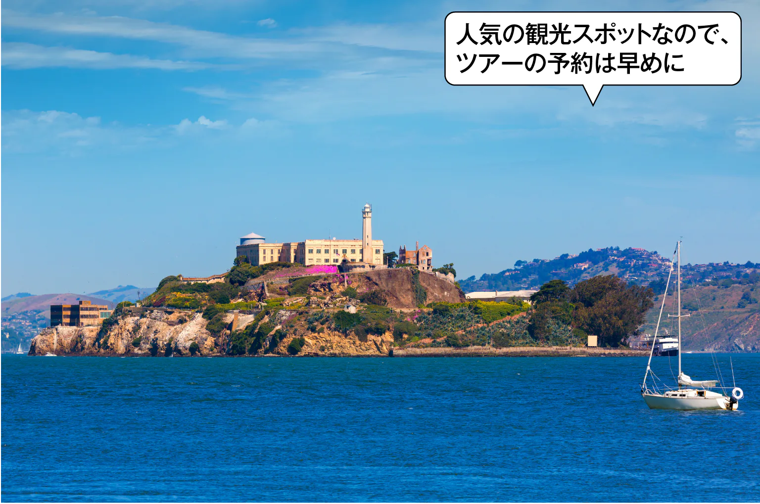 海に浮かぶ監獄島アルカトラズ島を見学