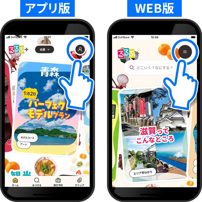 画面右上のメニューボタンをタップ