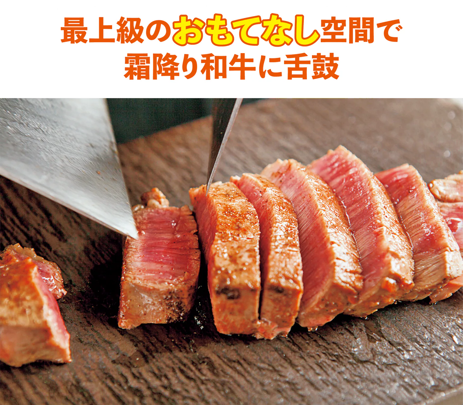 (写真)厳選神戸牛 ステーキAコース