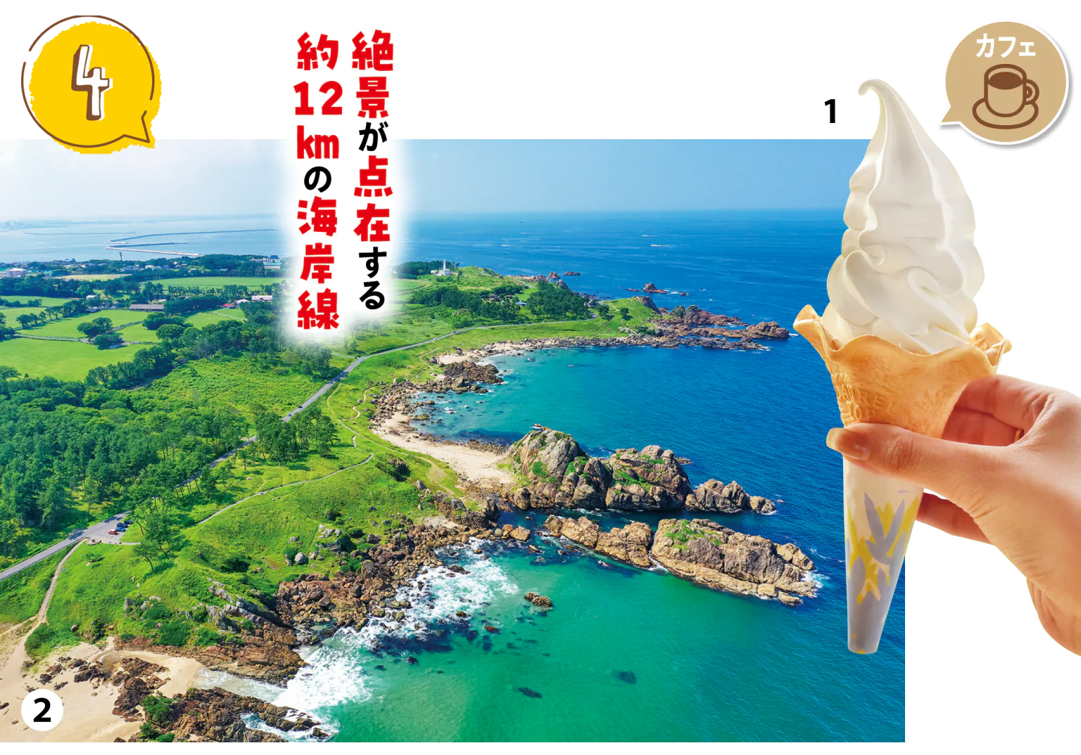 種差海岸で話題のソフトを食べる画像