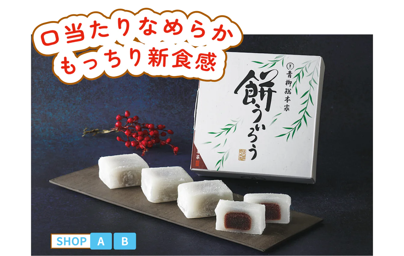 餅ういろうの画像