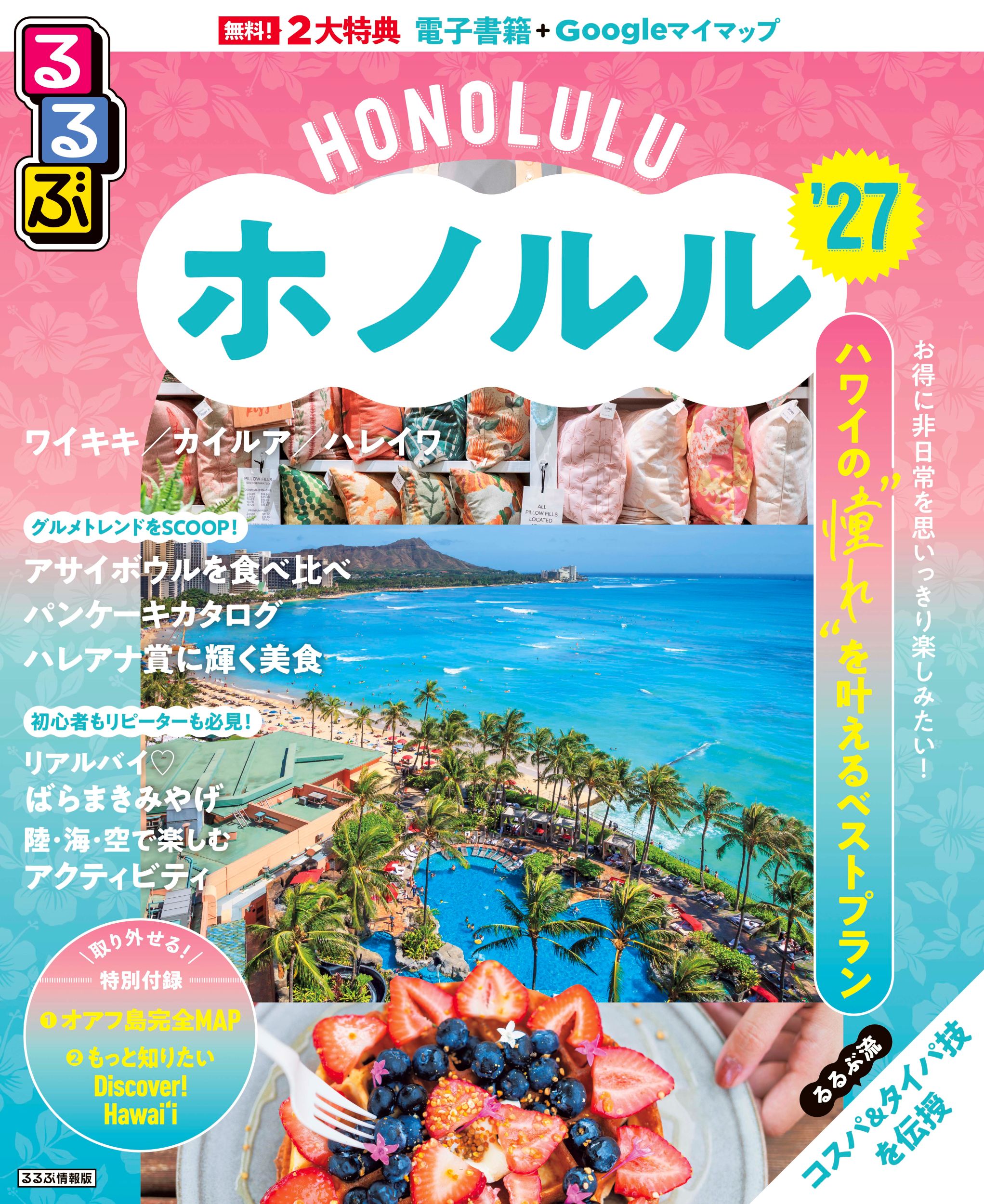 オアフ島】1日でホノルルをコンプリートできるモデルプラン｜定番