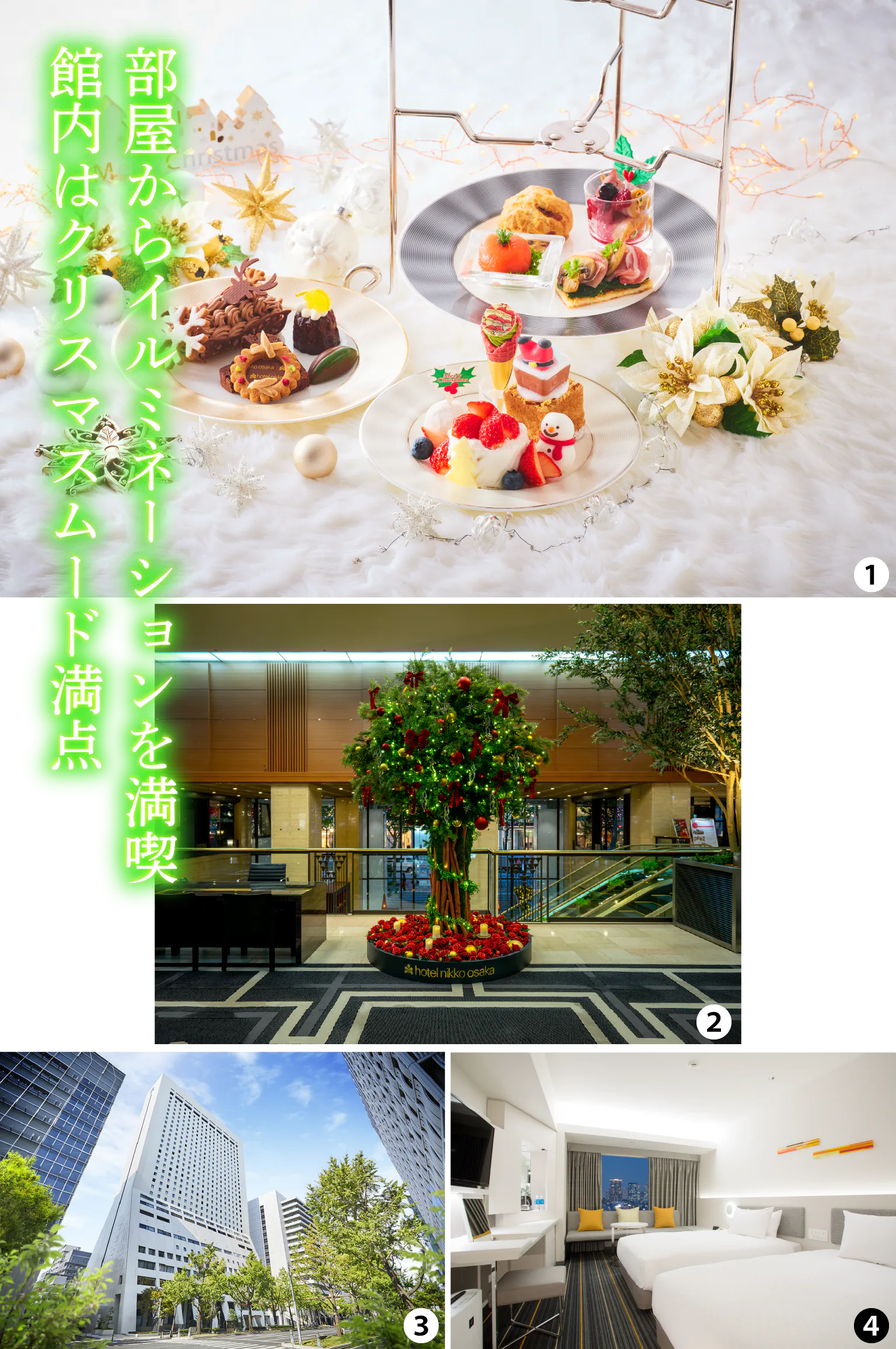 ホテル日航大阪の紹介画像