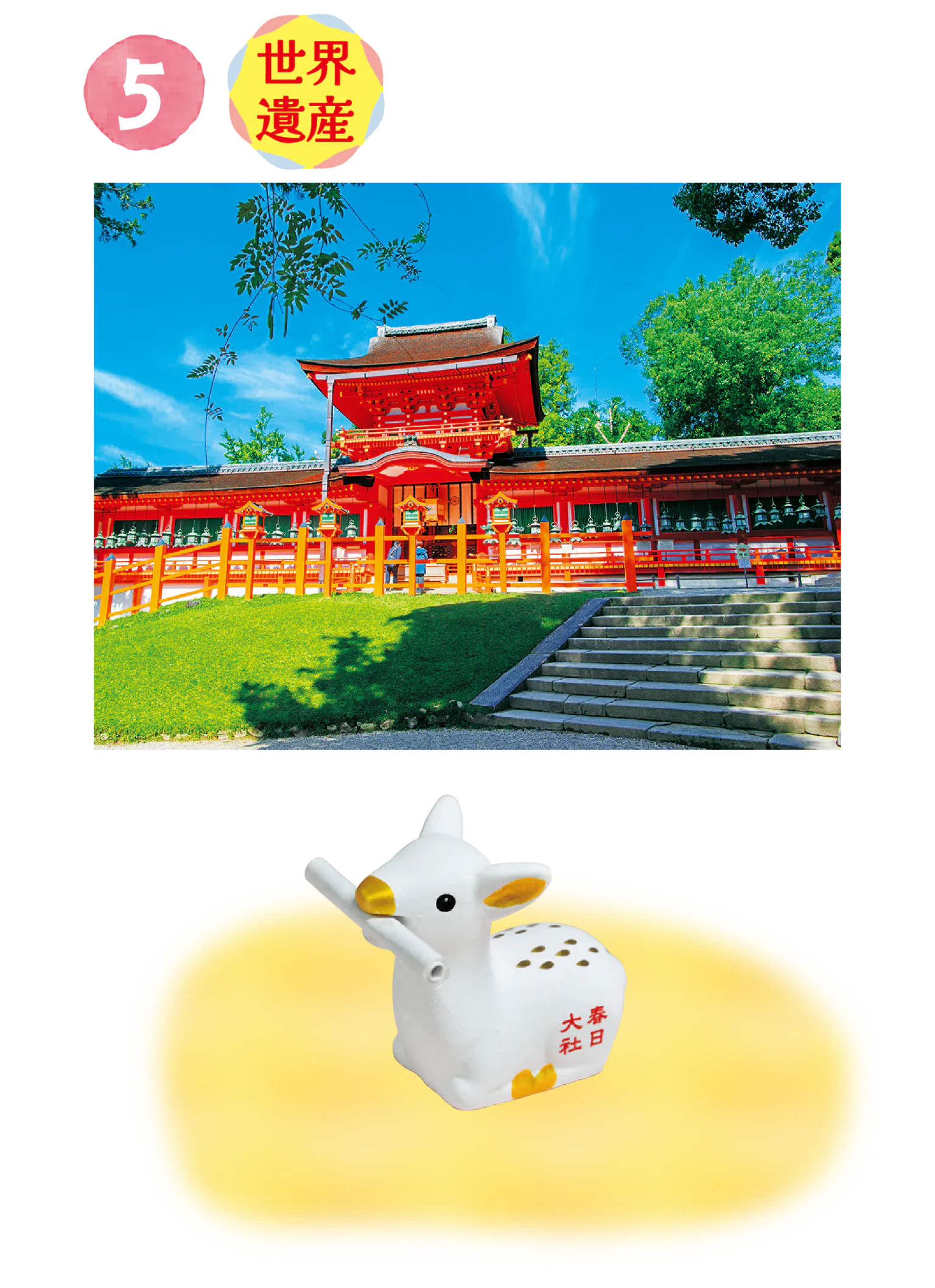 神の使いの鹿と一緒に春日大社にお参りの画像