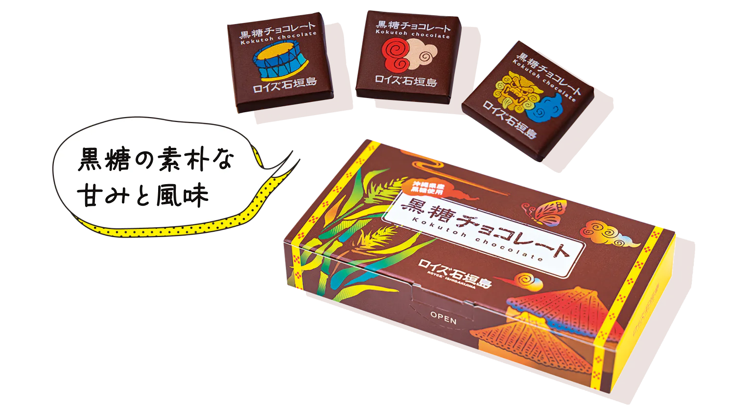 黒糖の素朴な甘味と風味