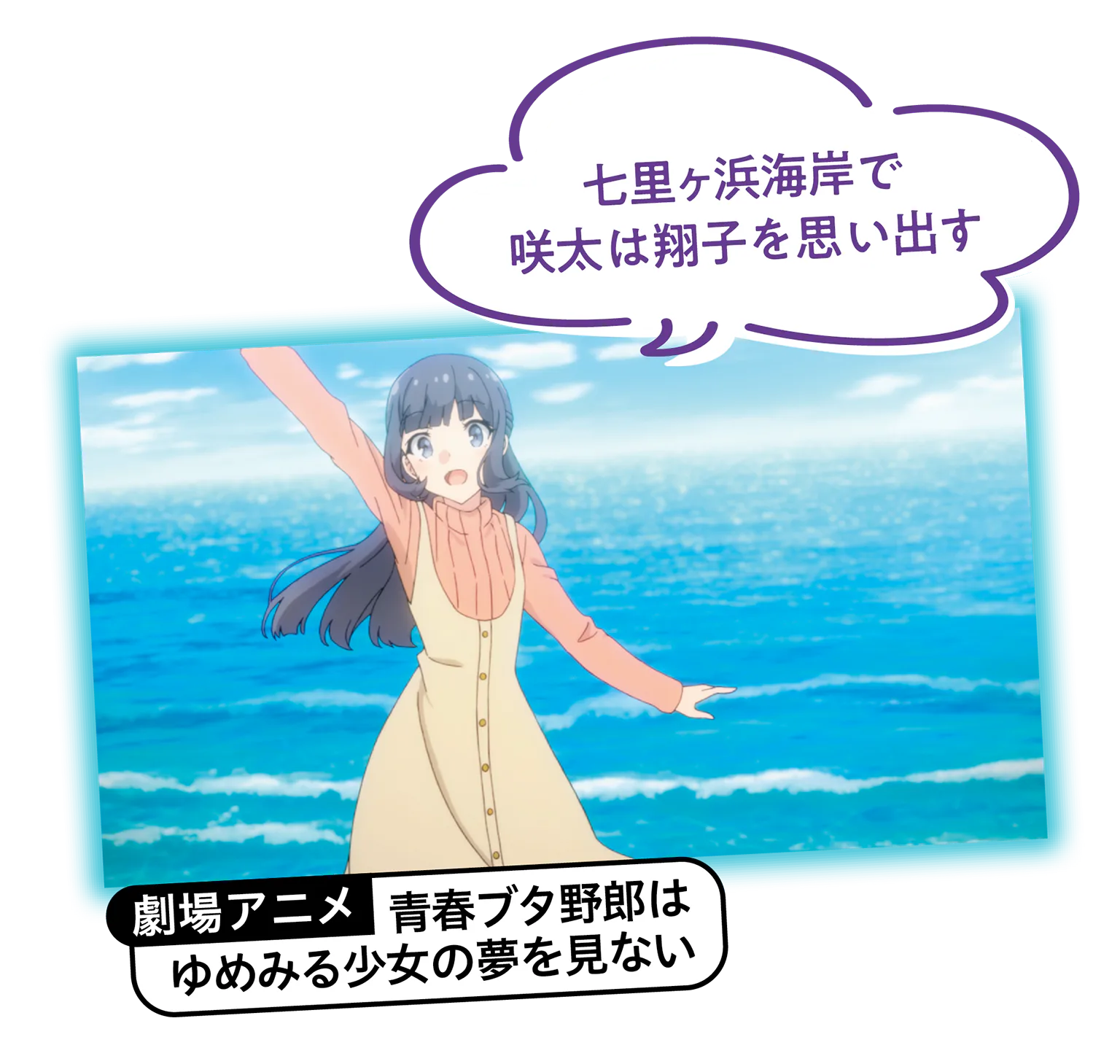 劇場アニメ「青春ブタ野郎はゆめみる少女の夢を見ない」の画像