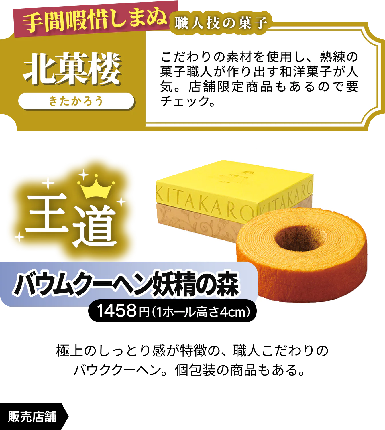 北菓楼のバームクーヘンの画像