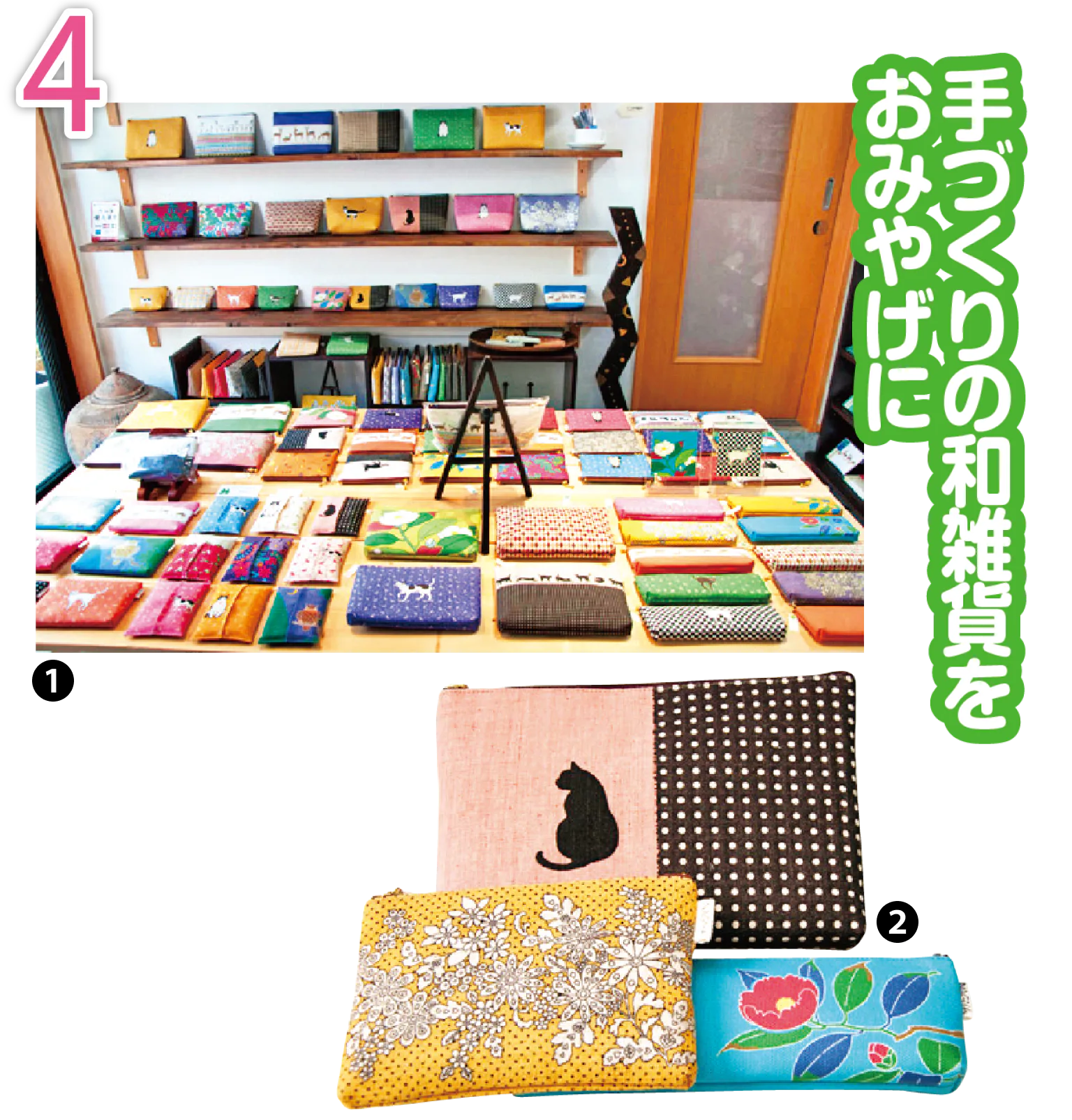 ❶さまざまなデザインの小物が揃う/❷木綿や麻で作られたポーチ1800円~など