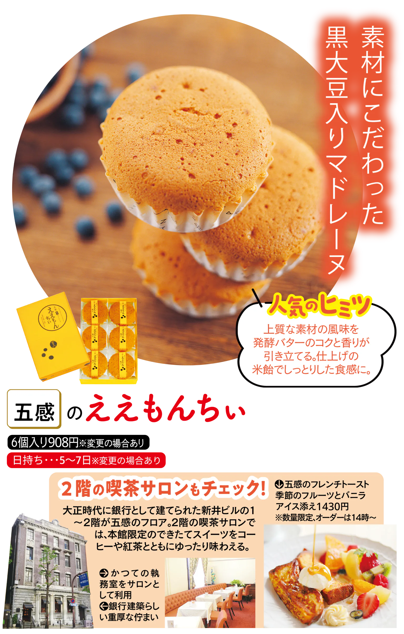 五感-GOKAN- 北浜本館のええもんちぃ、外観、2階の喫茶サロン、フレンチトーストの画像