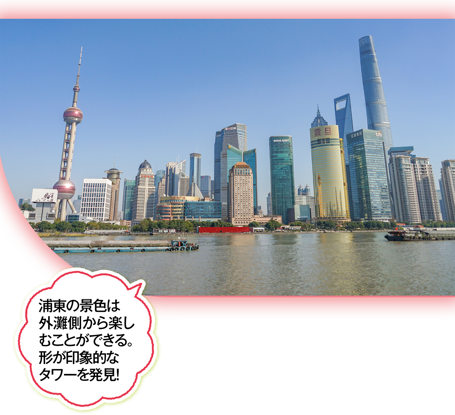 上海】エリア早わかり│時差や通貨などの基本情報に加え、外灘や浦東
