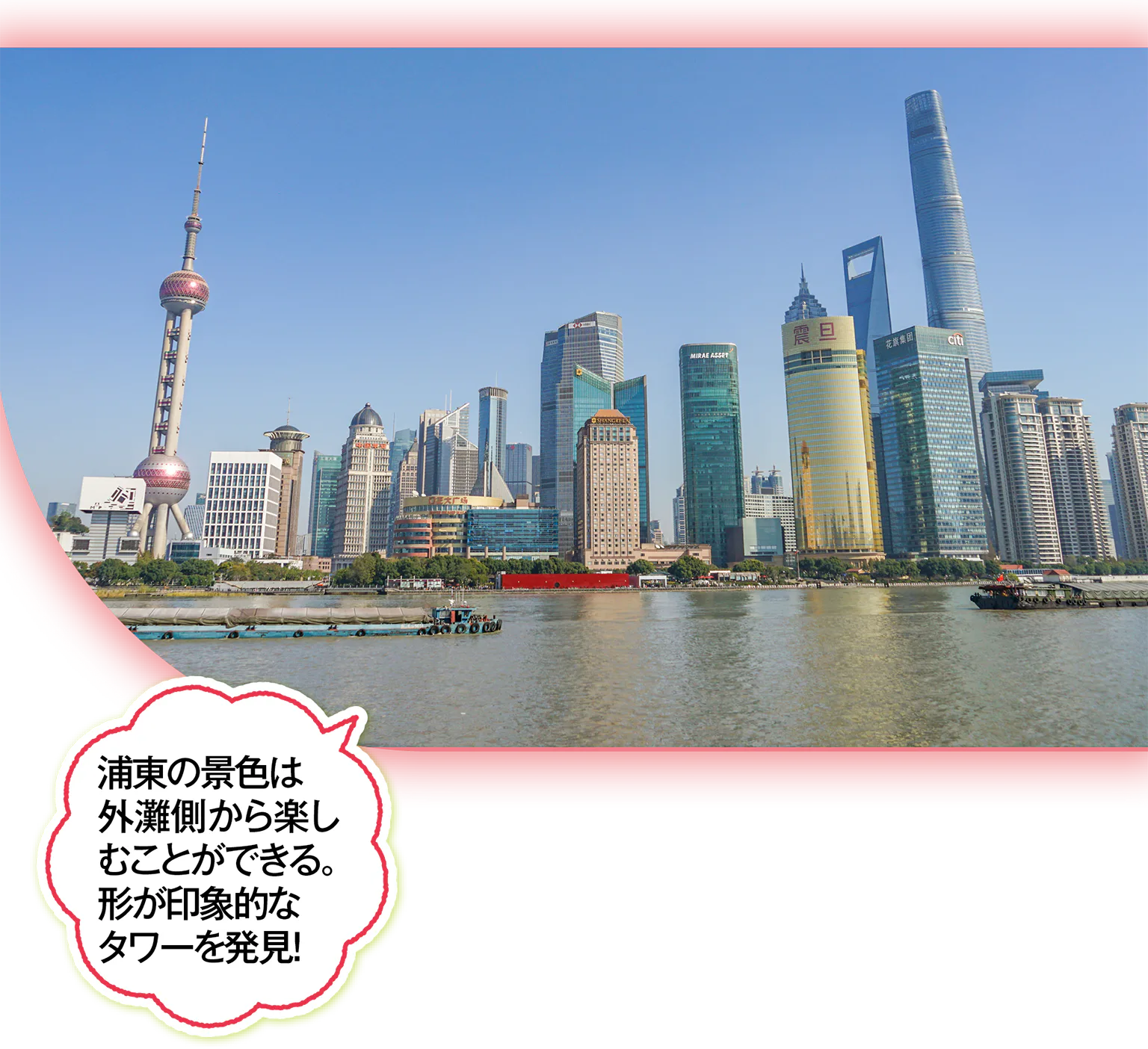 浦東の景色の画像