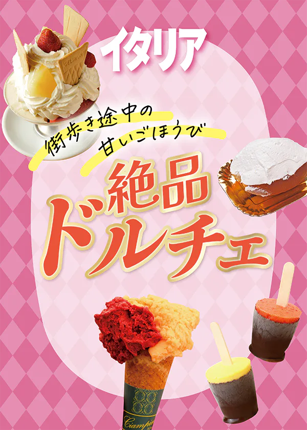 【イタリア／ローマ】おすすめのドルチェのお店｜美味しくて見た目もかわいい！ジェラートやティラミスの定番を味わう