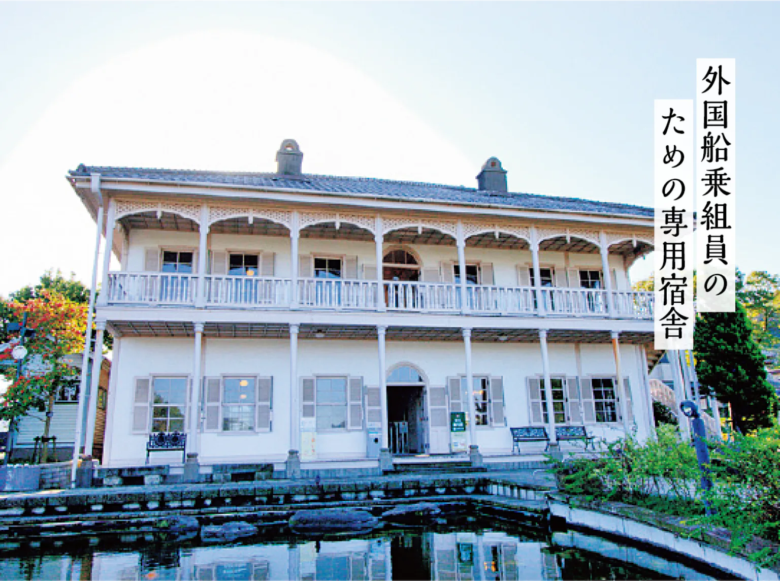 旧三菱第2ドックハウス