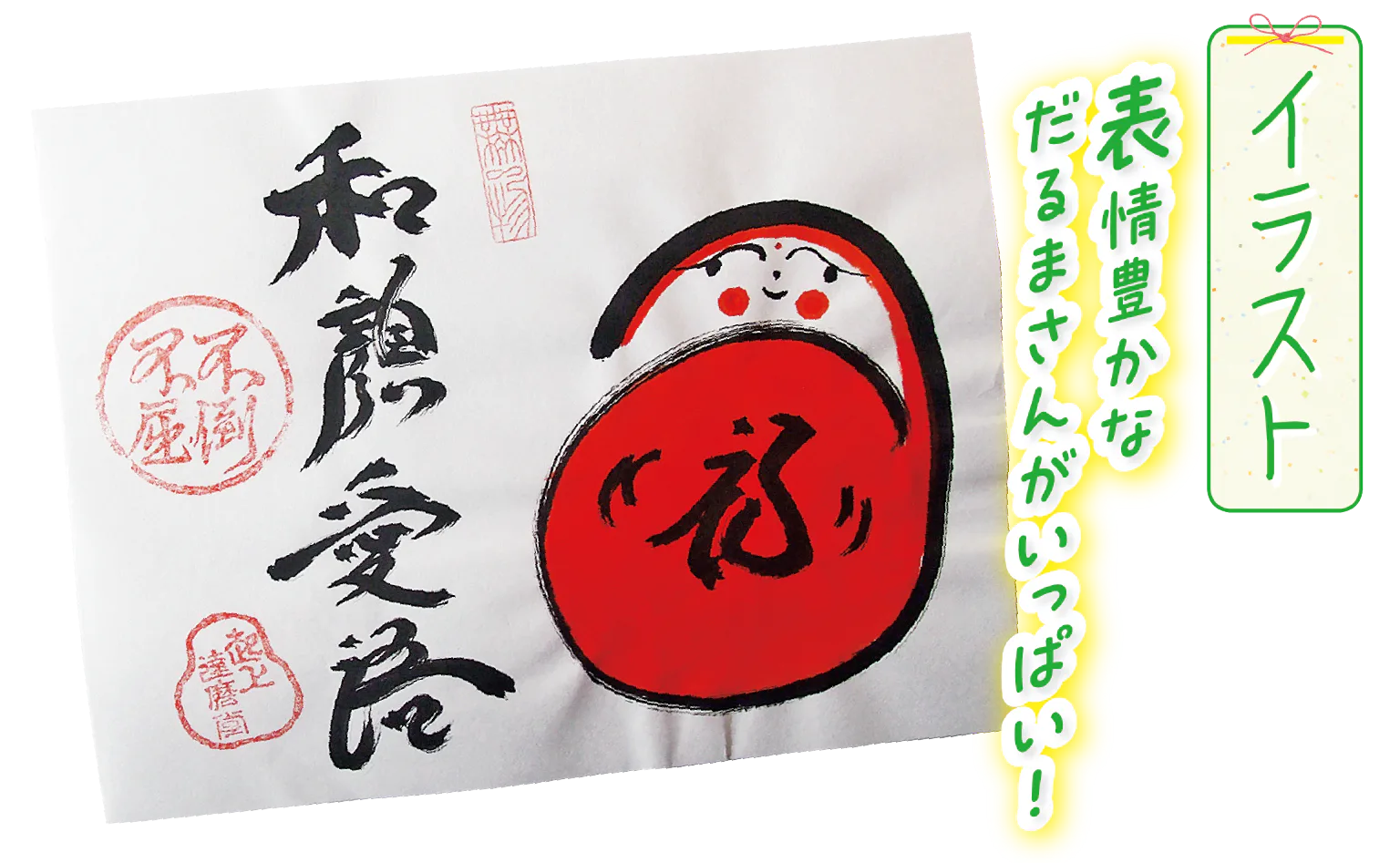 「穏やかな顔つきや やさしい言葉遣い」を意味する和顔愛語を書に
