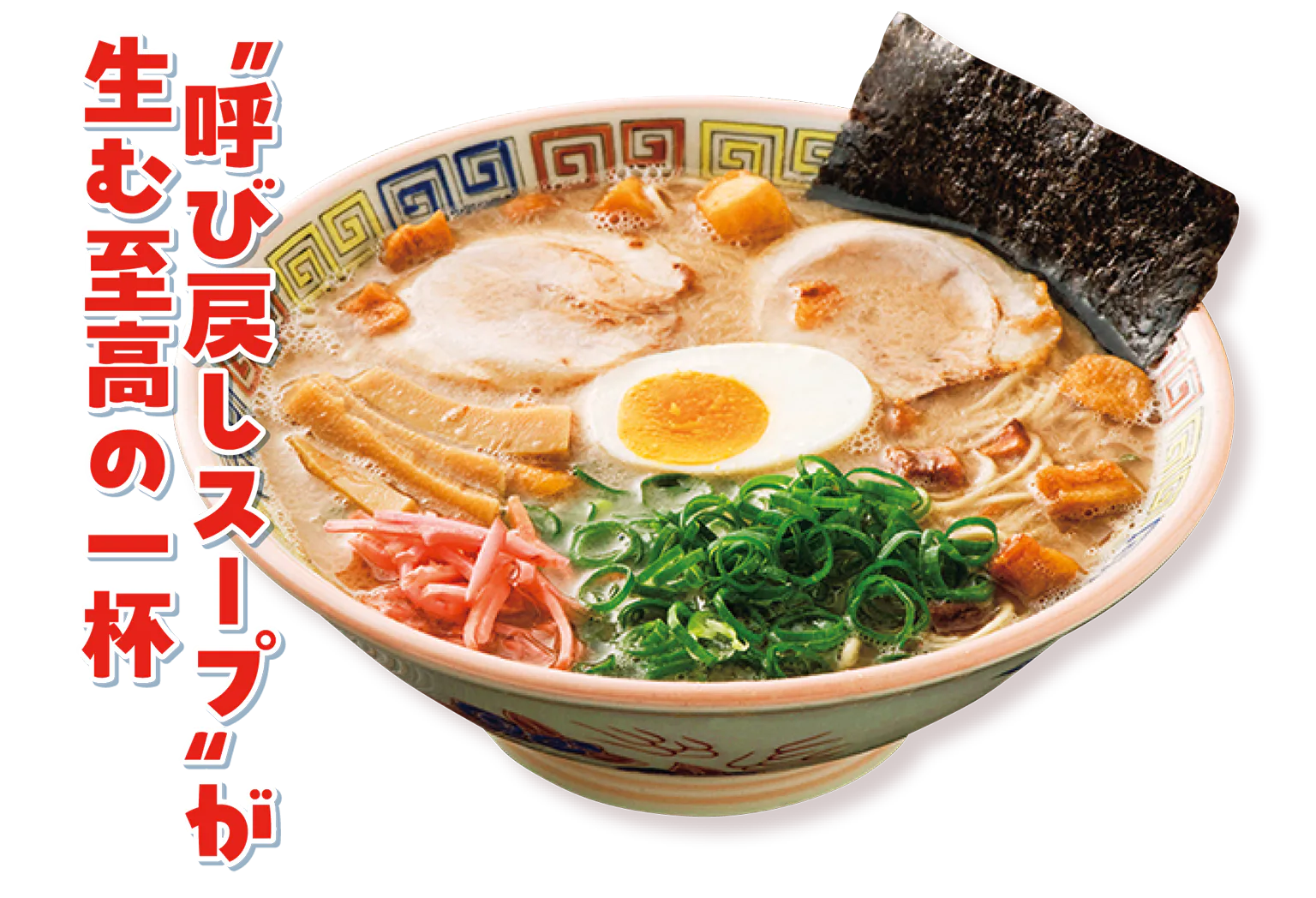 久留米・大砲ラーメン 本店のラーメンの画像