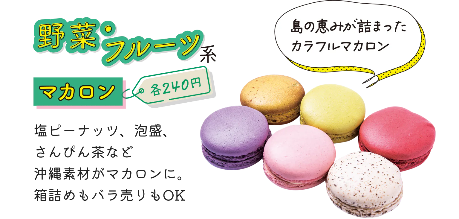 Ringo Caféの「マカロン（各240円）」の紹介画像