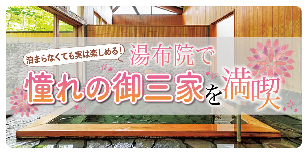 湯布院で憧れの御三家を満喫