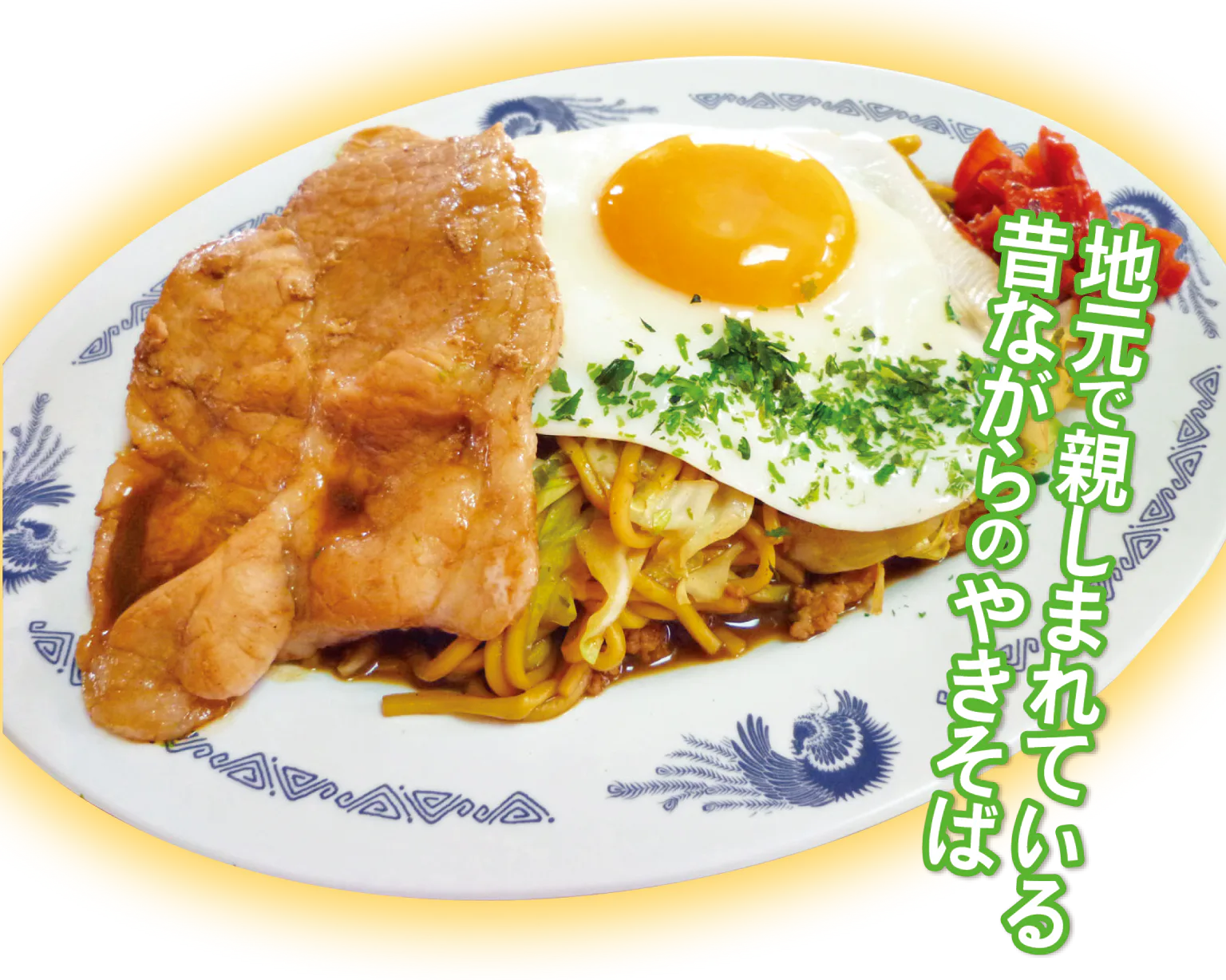 藤春食堂の特製やきそばの画像