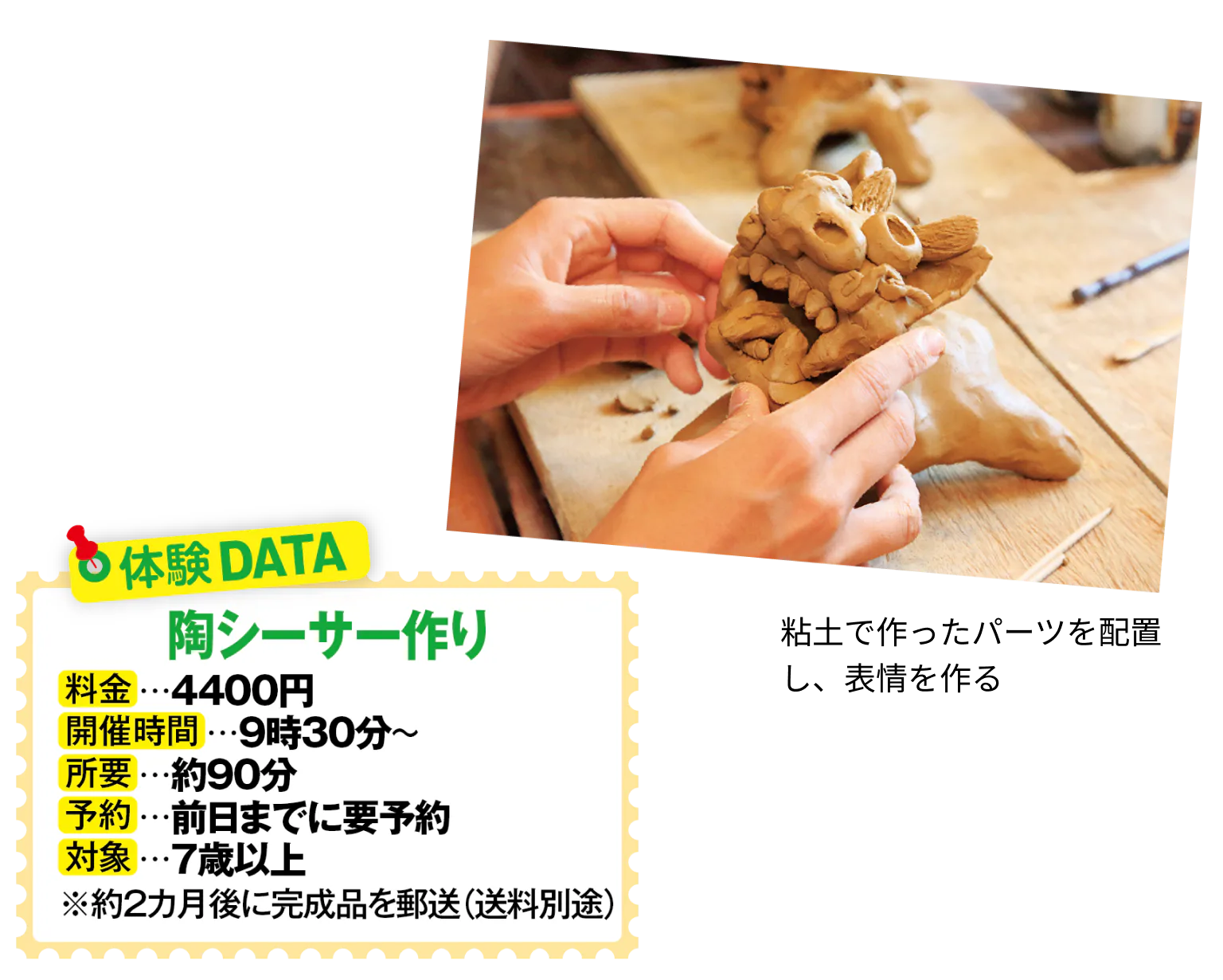 アトリエ 五香屋の陶シーサー作りの画像