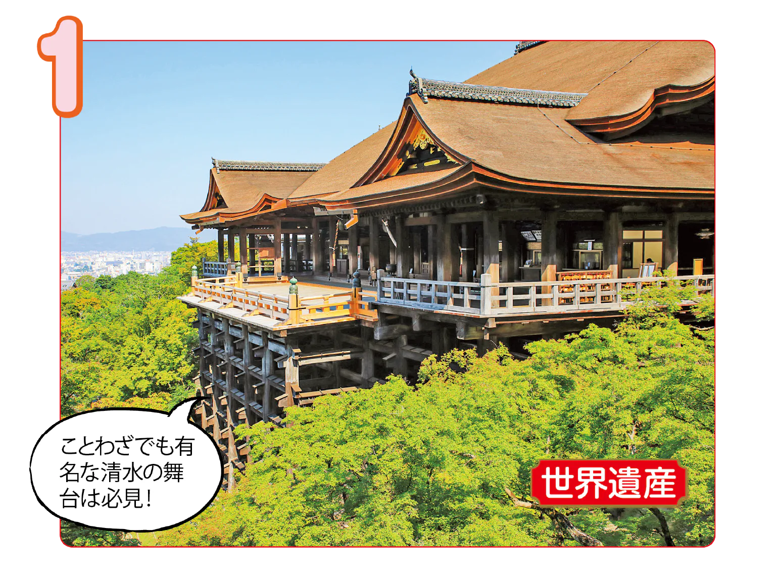 間違いなしの大定番！清水寺にお参りの画像