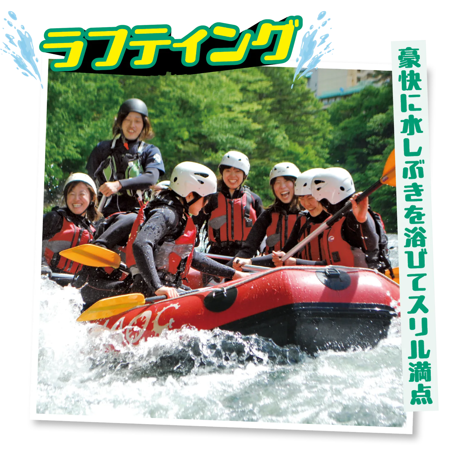 NAOCのラフティングの画像