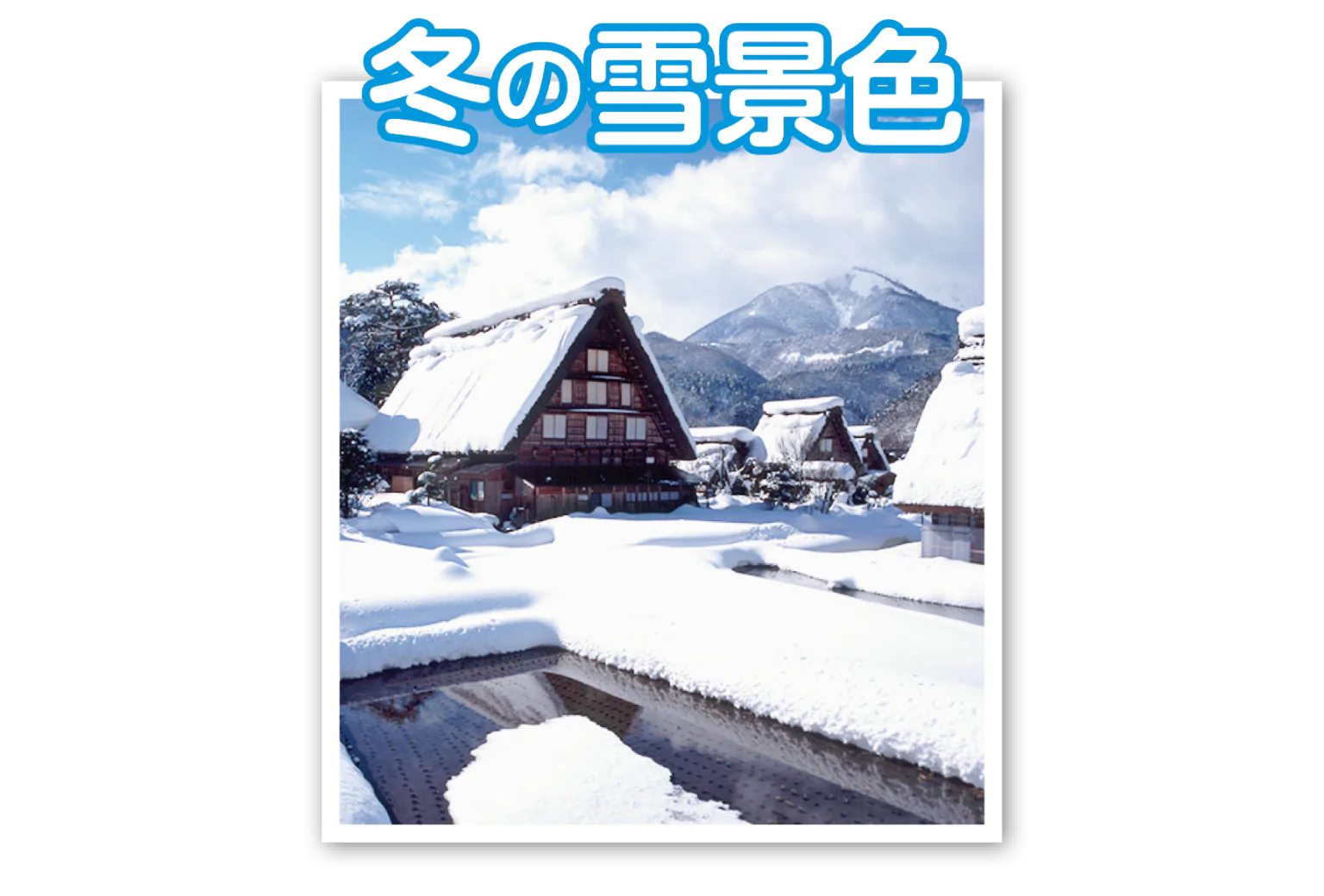 雪景色の画像