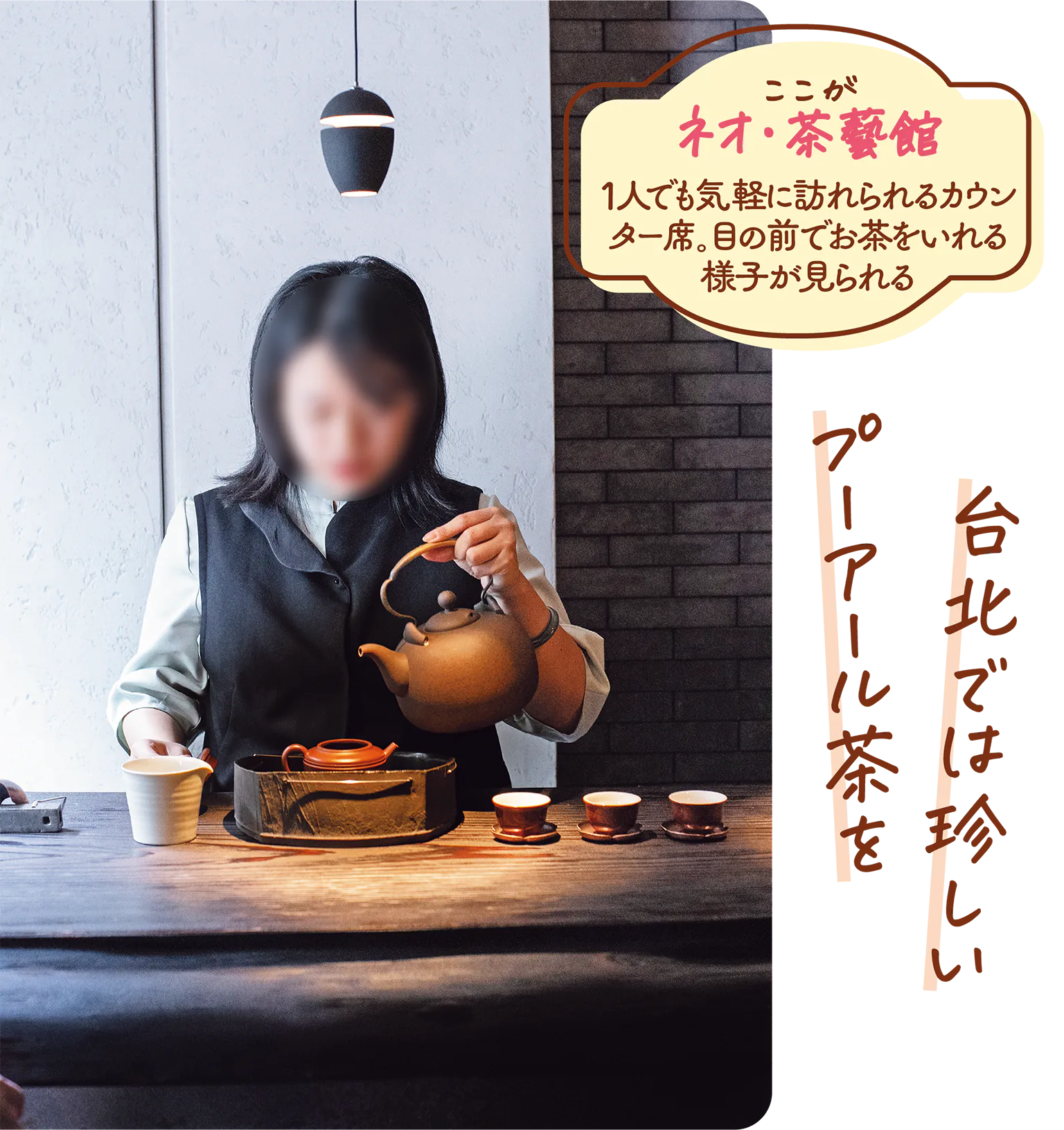 1人でも気軽に訪れられるカウンター席。目の前でお茶をいれる様子が見られるの画像
