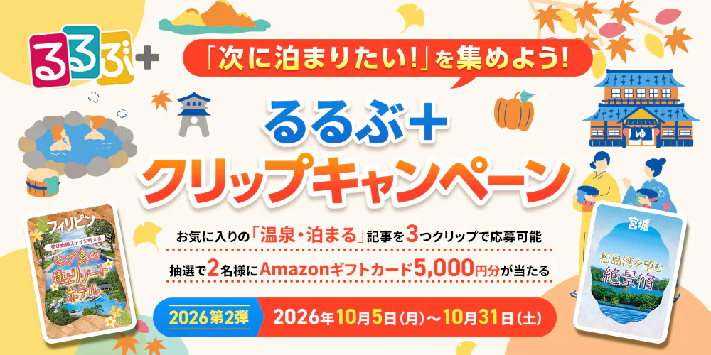 クリップキャンペーン2026第2弾