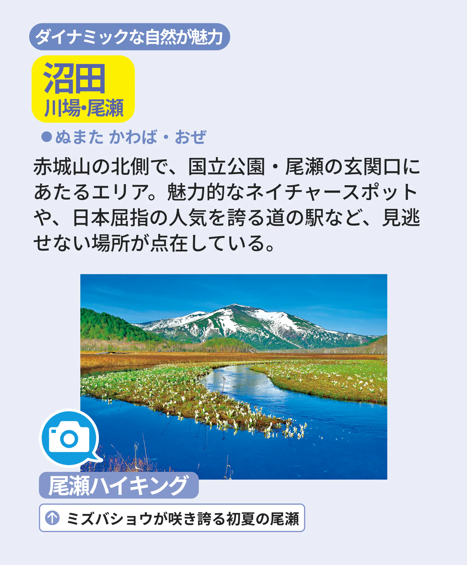 沼田 川場・尾瀬の画像