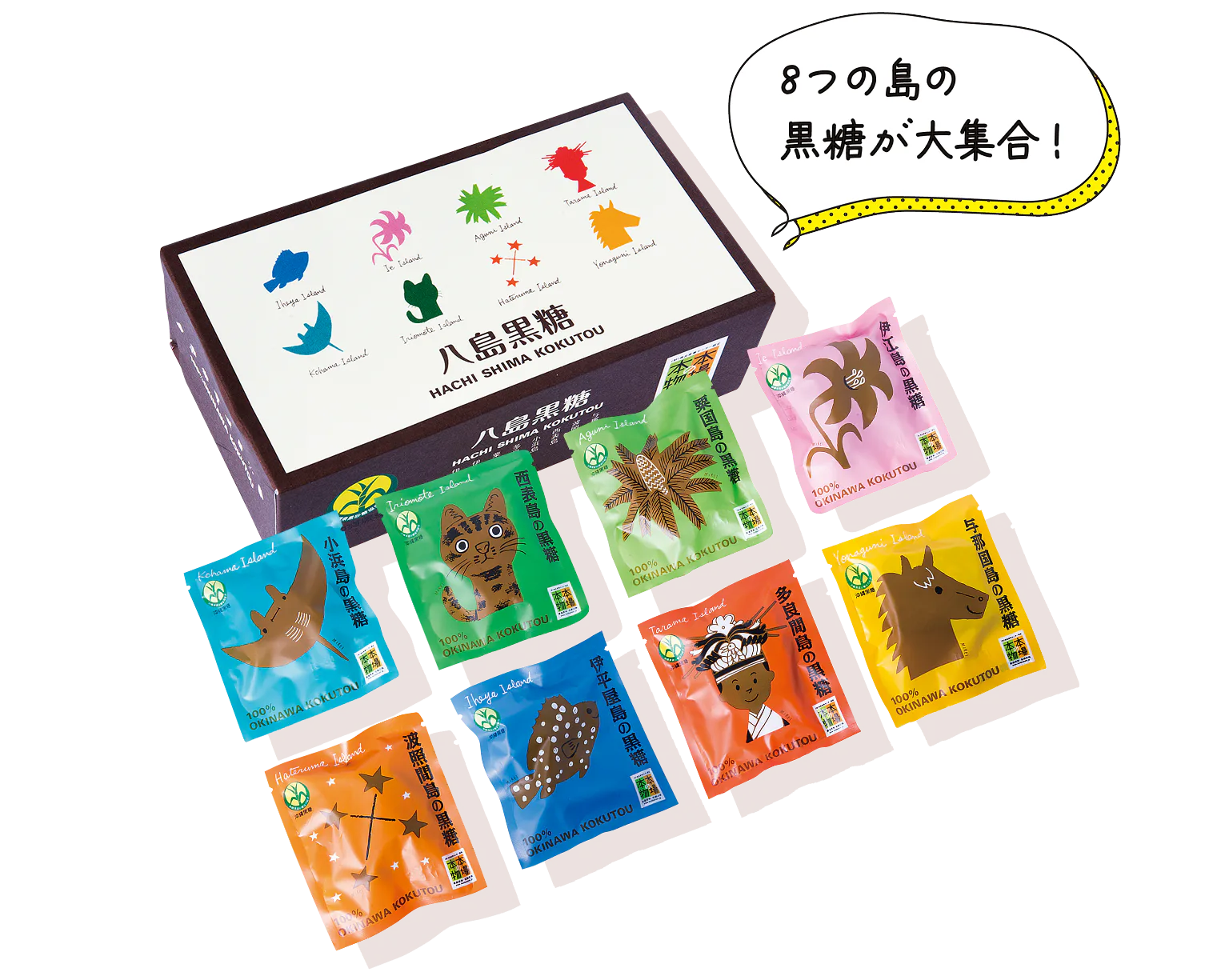 8つの島の黒糖が大集合