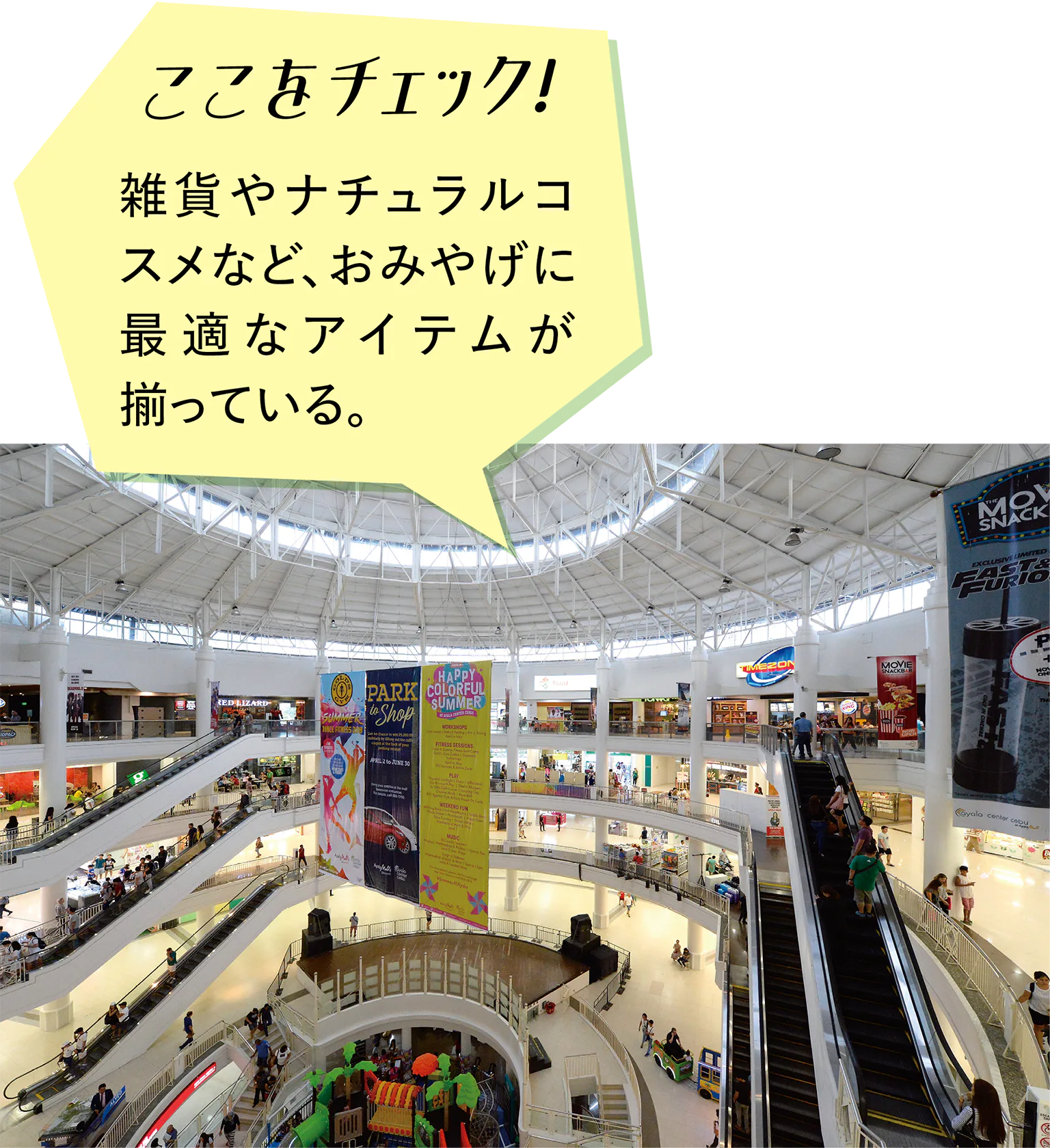 アヤラ・センター・セブの内観画像