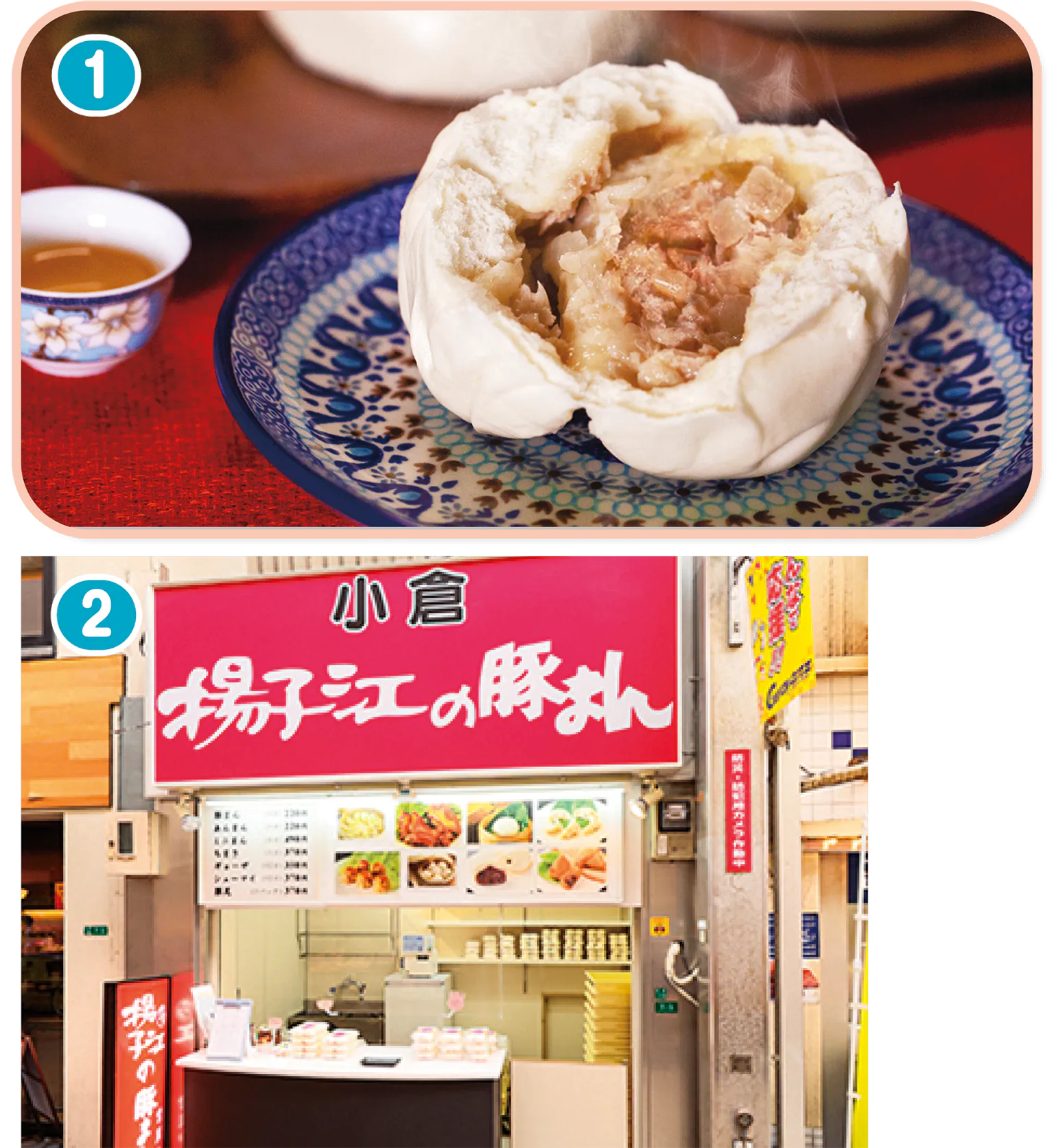 揚子江 小倉駅前店の豚まんと外観の画像